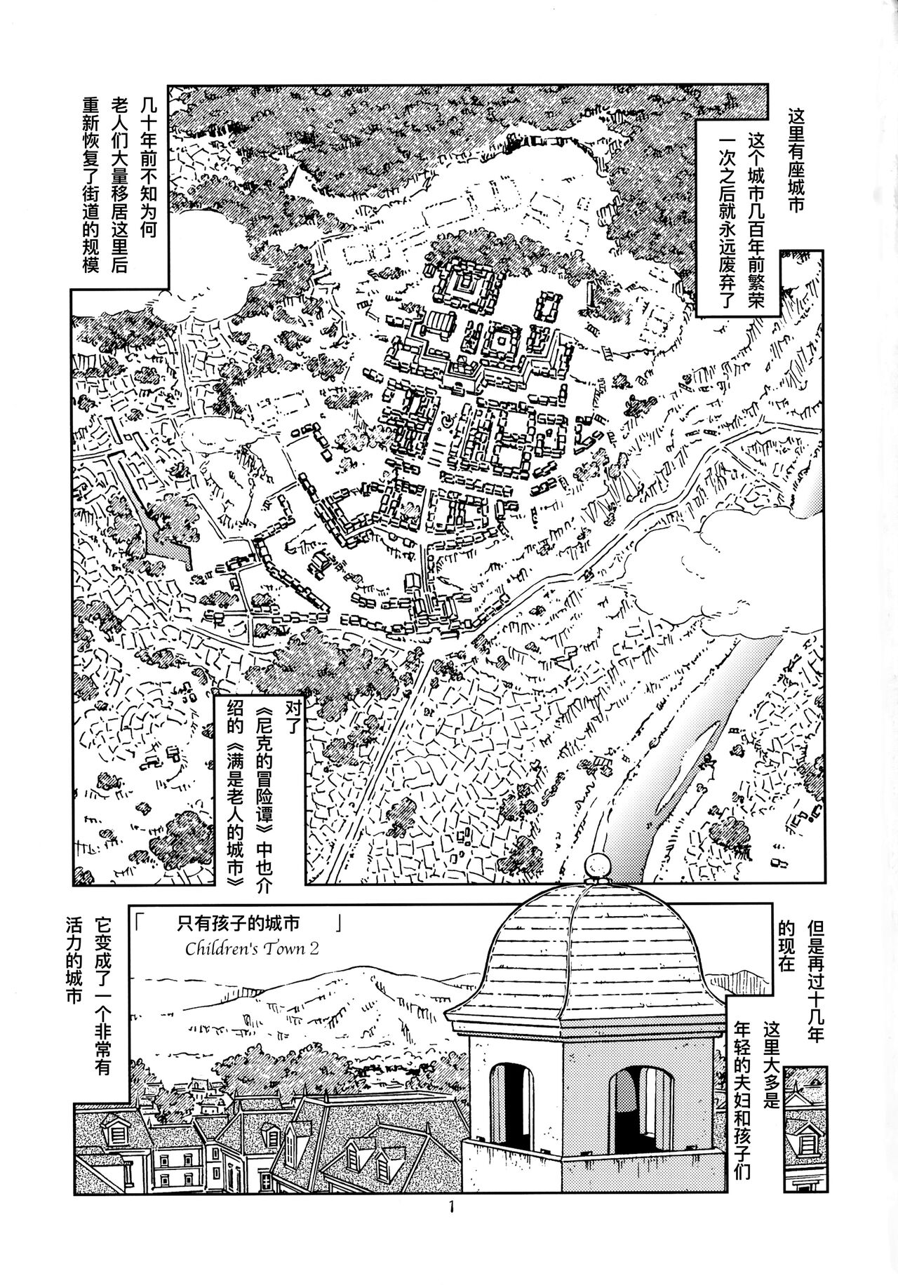 Tabitabi Nikki ni wa Shirusenakatta Koto. 2 page 4 full