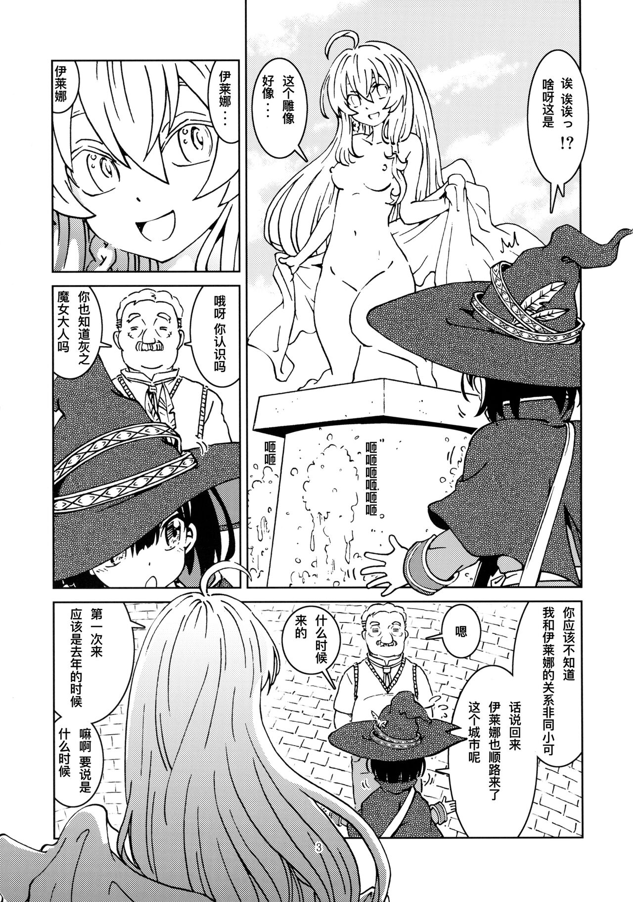 Tabitabi Nikki ni wa Shirusenakatta Koto. 2 page 6 full