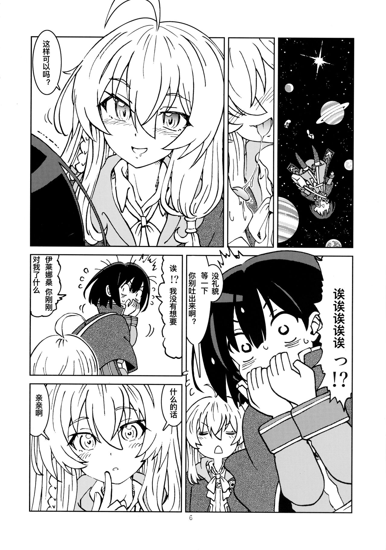 Tabitabi Nikki ni wa Shirusenakatta Koto. 2 page 9 full