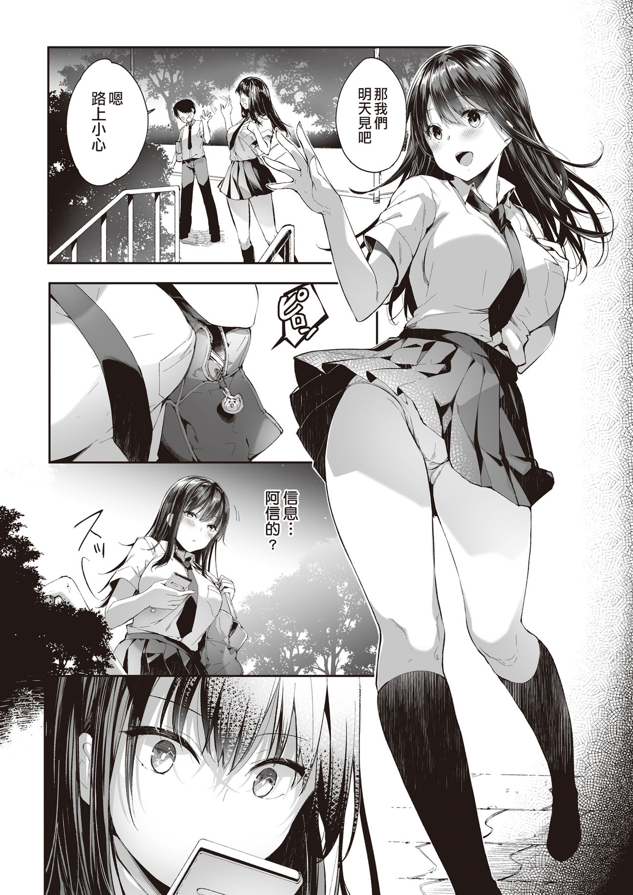 Mata Ashita, Anata to... page 3 full