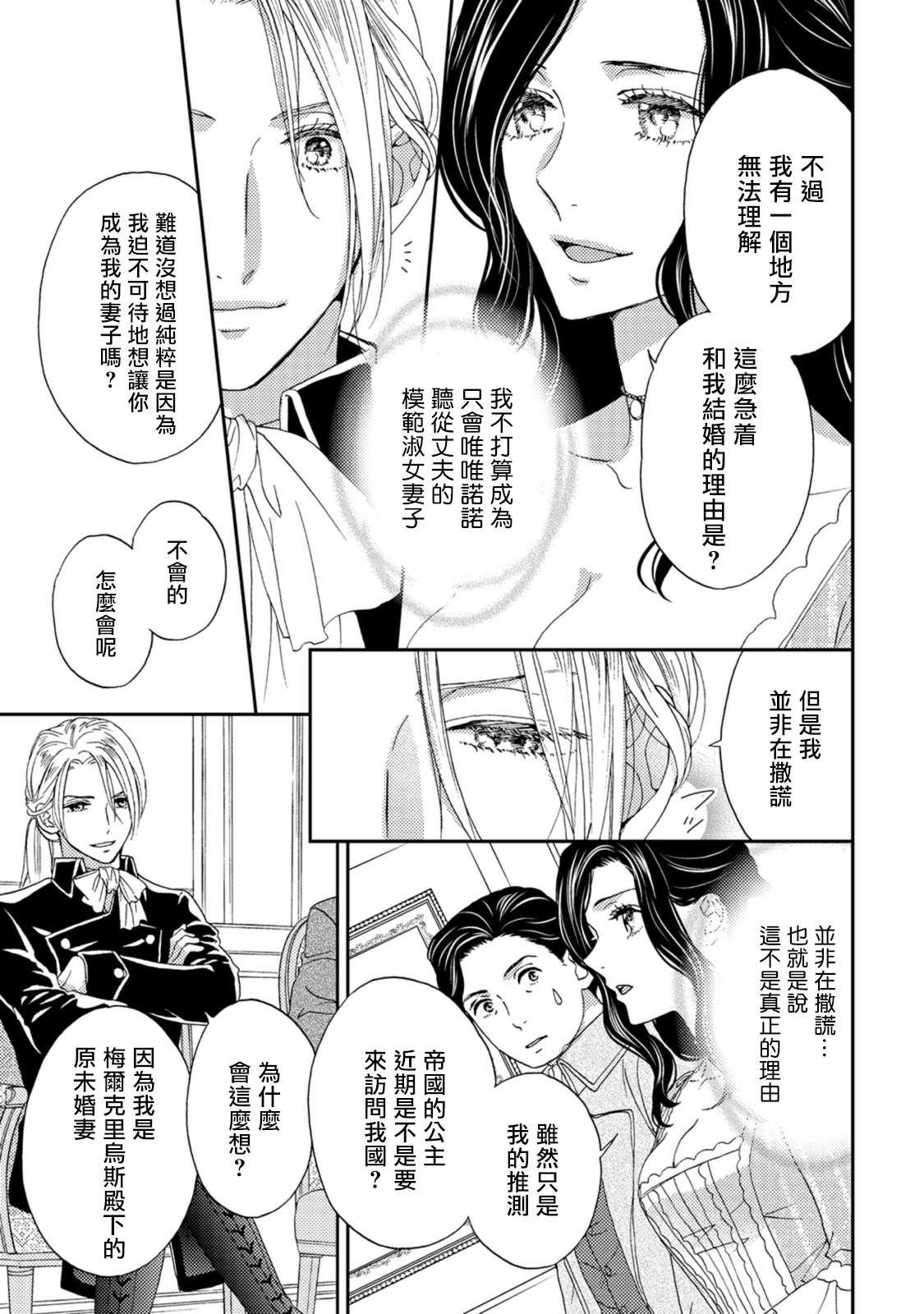 孤僻公爵恋上年轻新妻 1-5 完结 page 10 full
