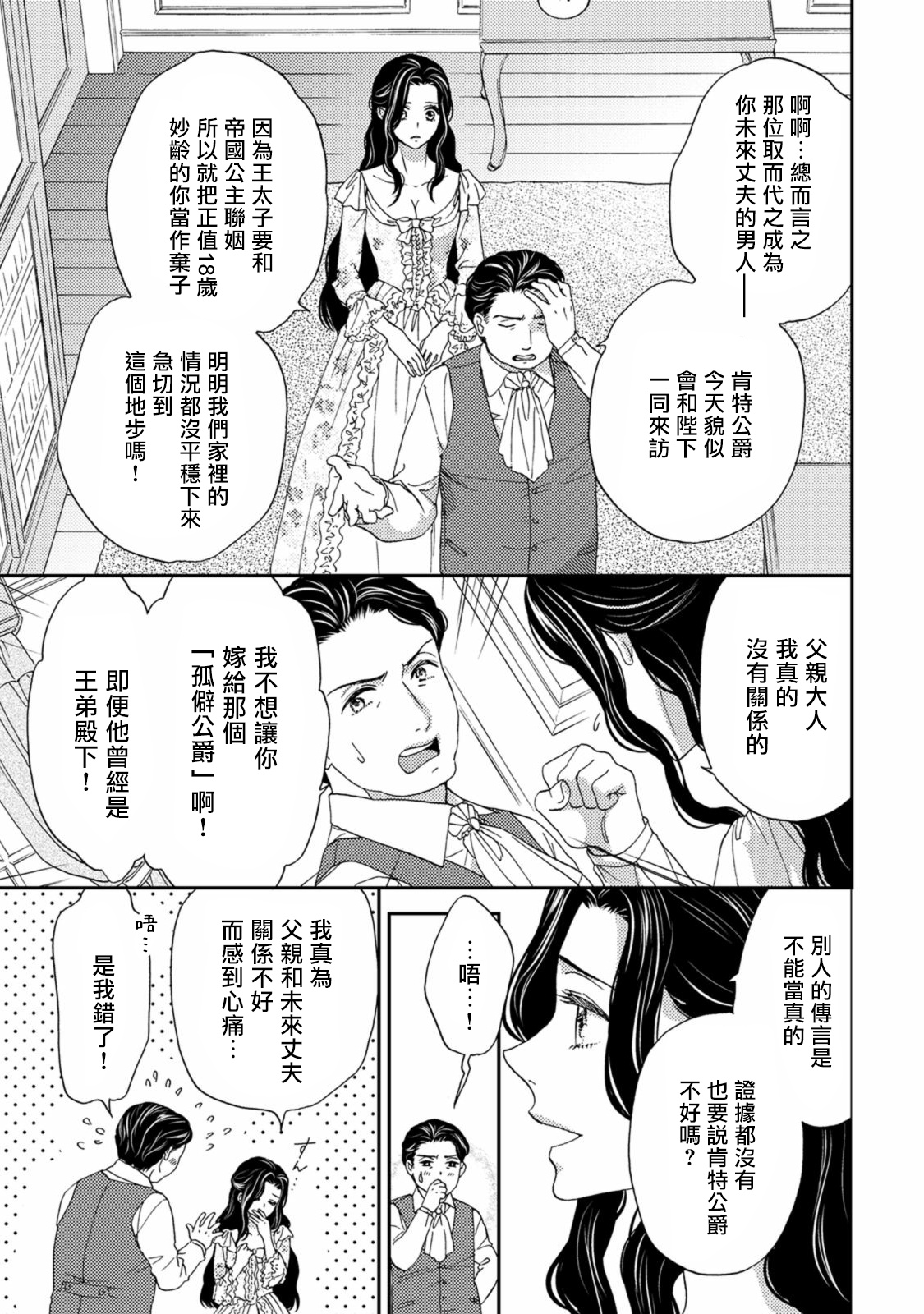 孤僻公爵恋上年轻新妻 1-5 完结 page 6 full