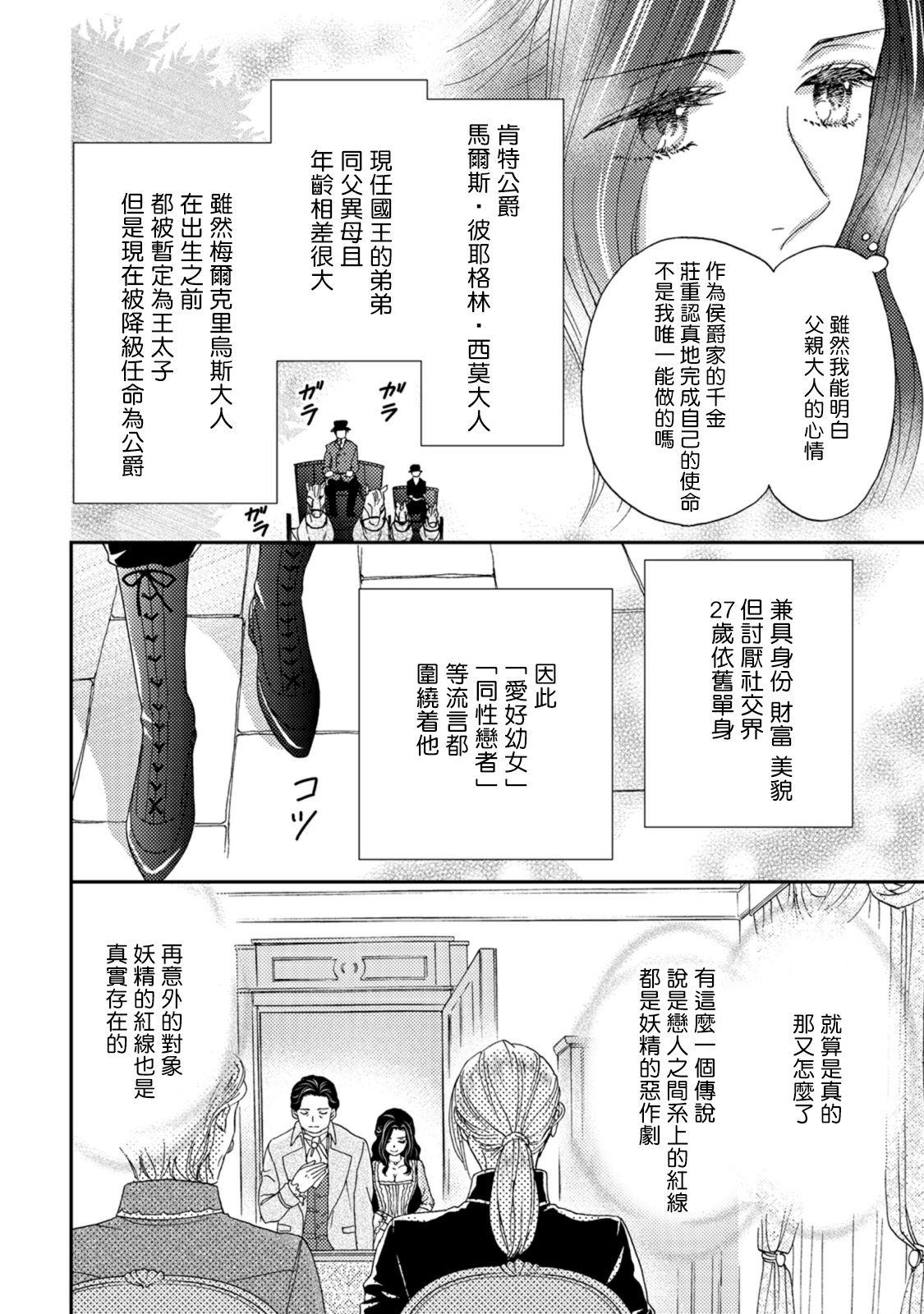 孤僻公爵恋上年轻新妻 1-5 完结 page 7 full