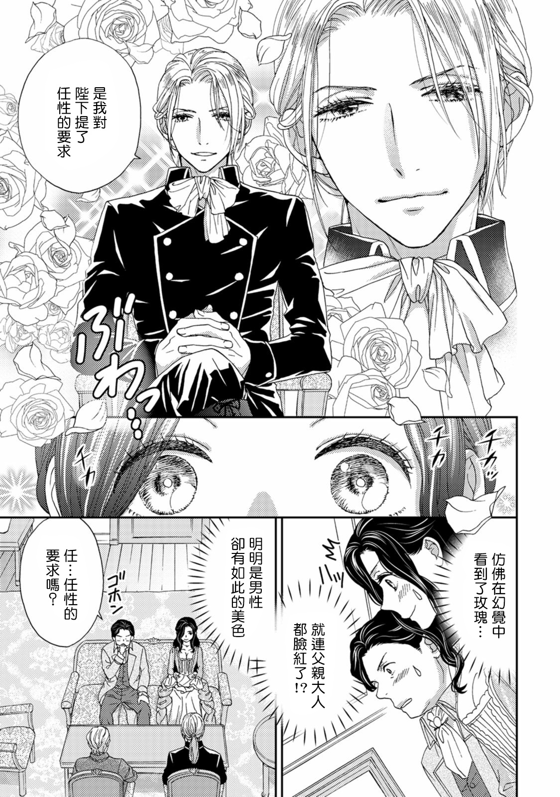 孤僻公爵恋上年轻新妻 1-5 完结 page 8 full