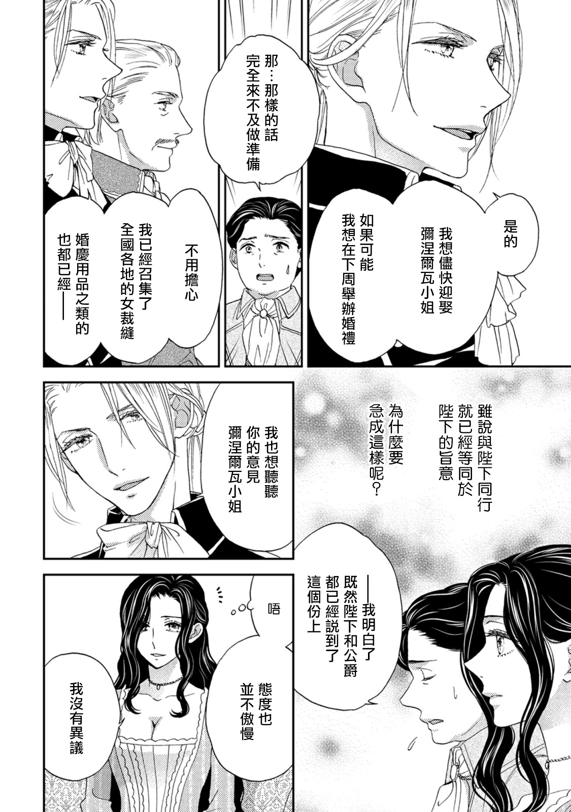孤僻公爵恋上年轻新妻 1-5 完结 page 9 full