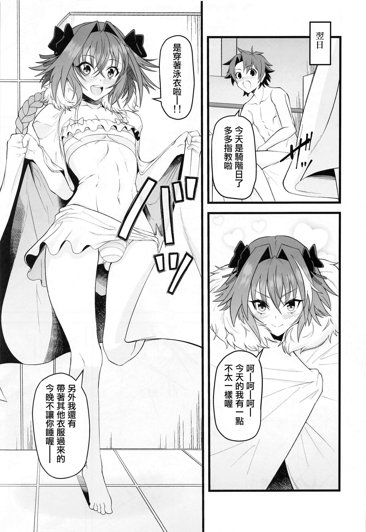 Dochira no Boku to H ga Shitai? page 8 full