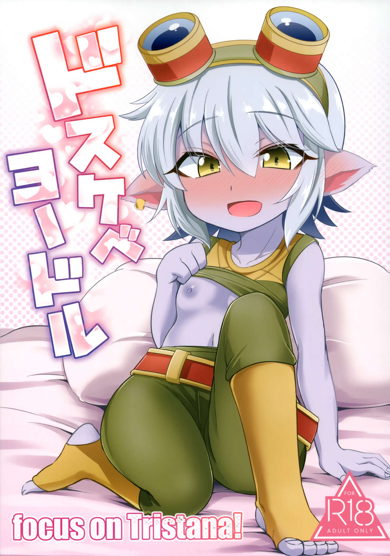 Dosukebe Yodle focus on tristana! page 2 full