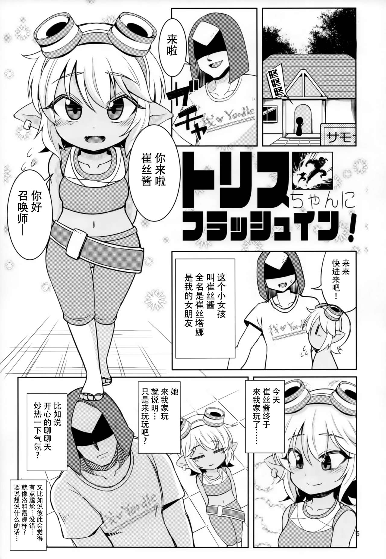 Dosukebe Yodle focus on tristana! page 5 full