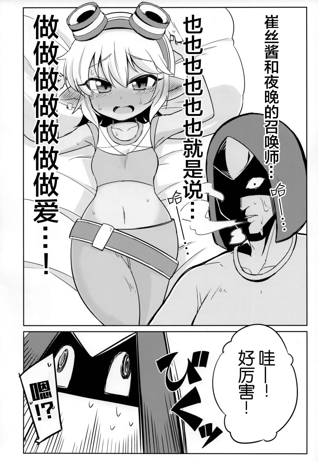 Dosukebe Yodle focus on tristana! page 6 full