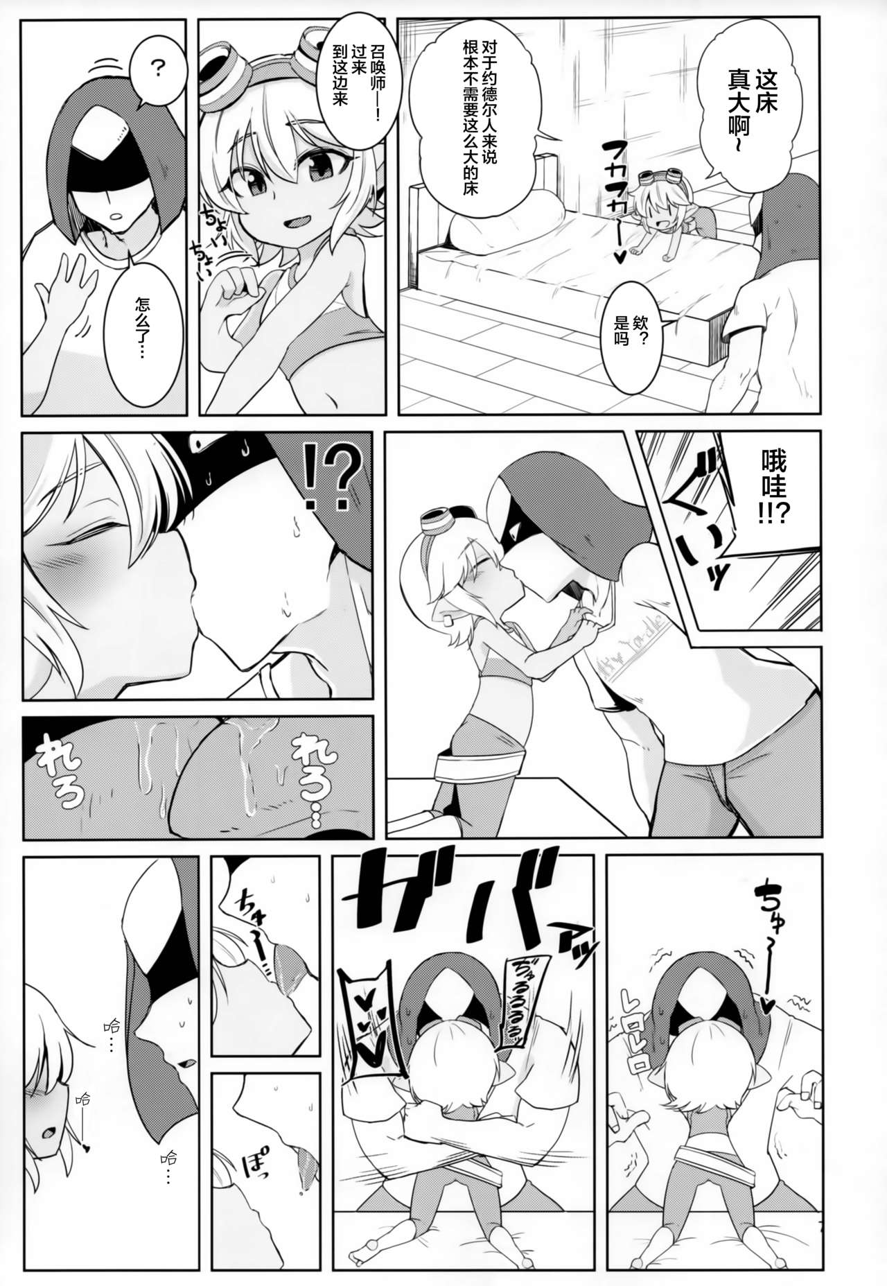 Dosukebe Yodle focus on tristana! page 7 full