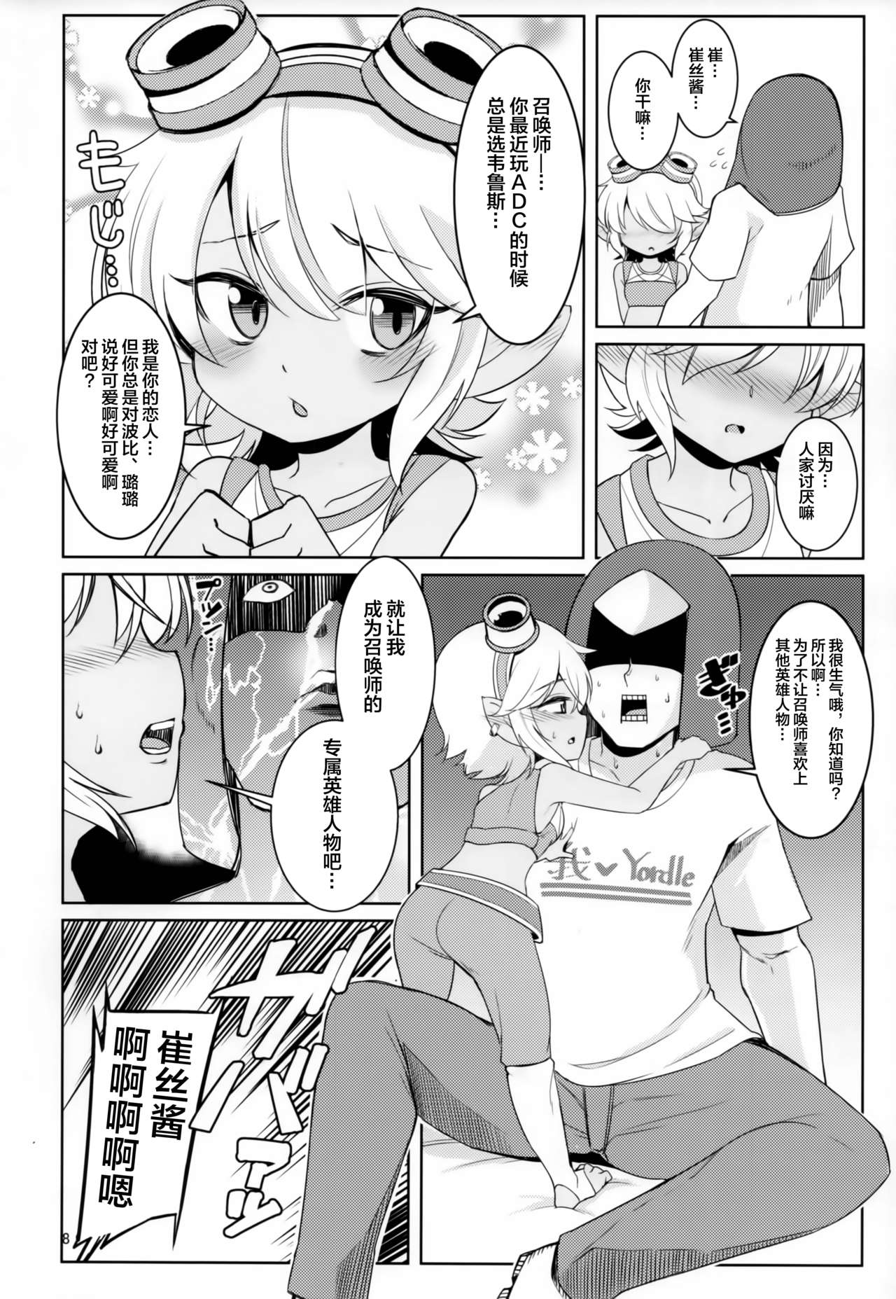 Dosukebe Yodle focus on tristana! page 8 full