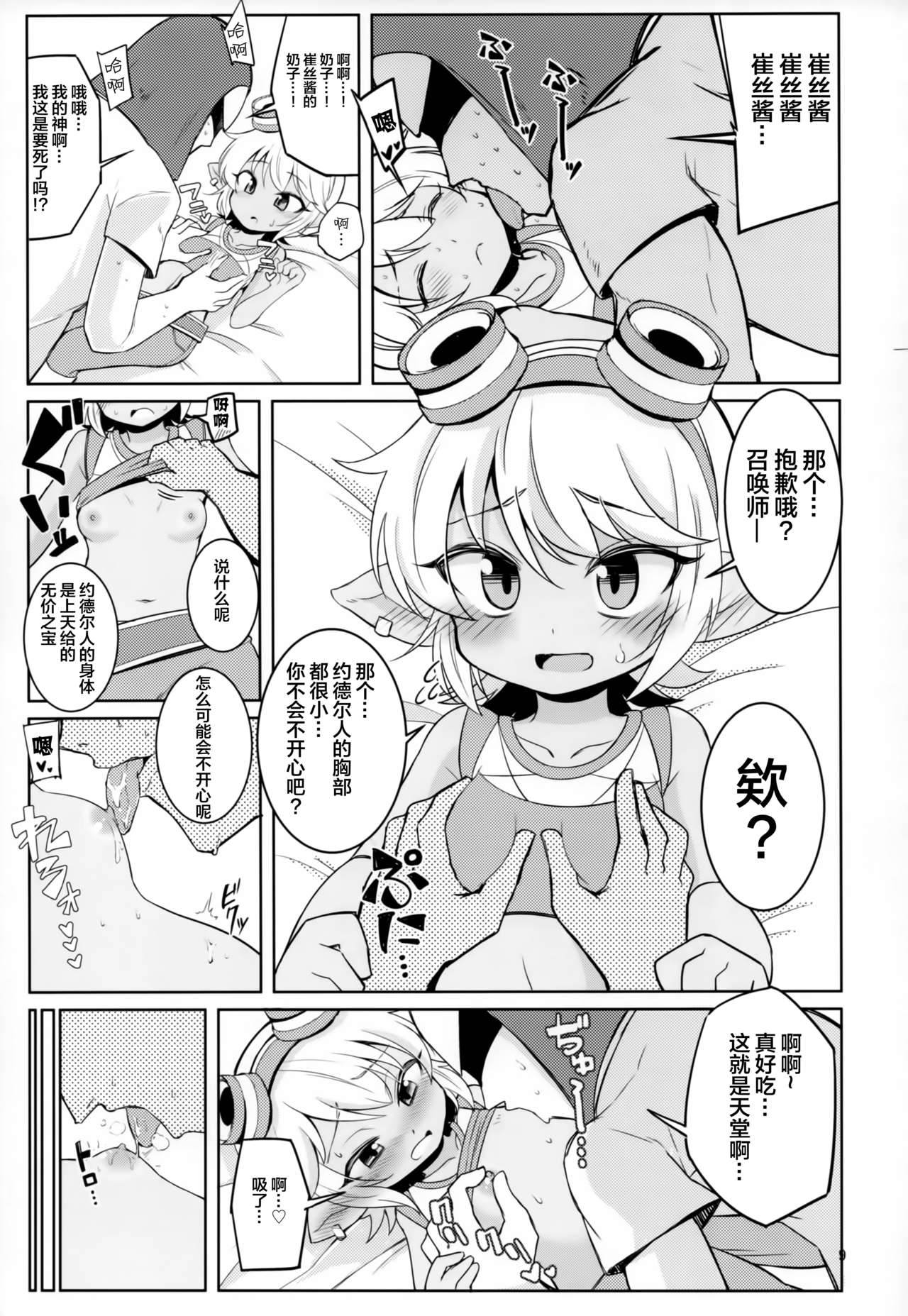 Dosukebe Yodle focus on tristana! page 9 full