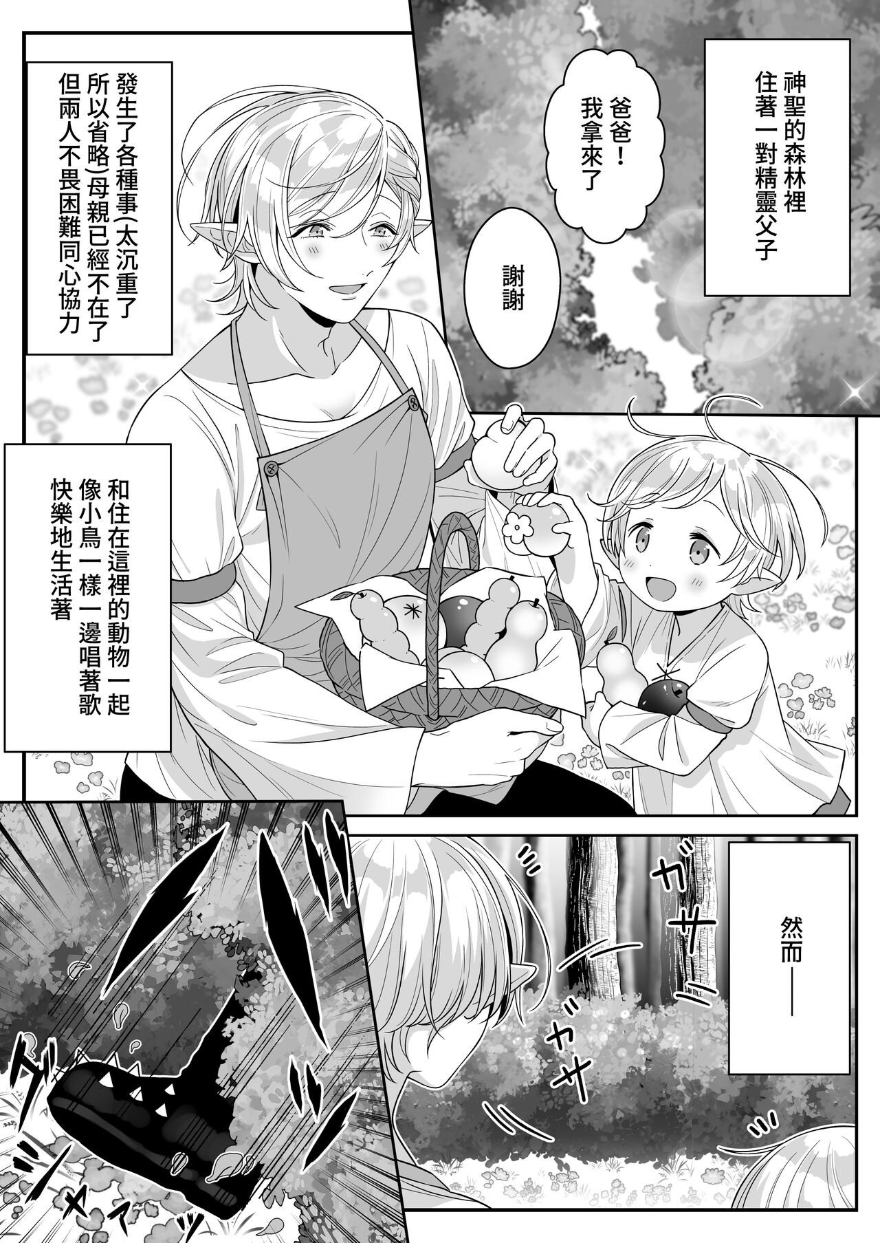 Elf Oyako Seidorei Ichiba nite Hanbaichuu page 2 full