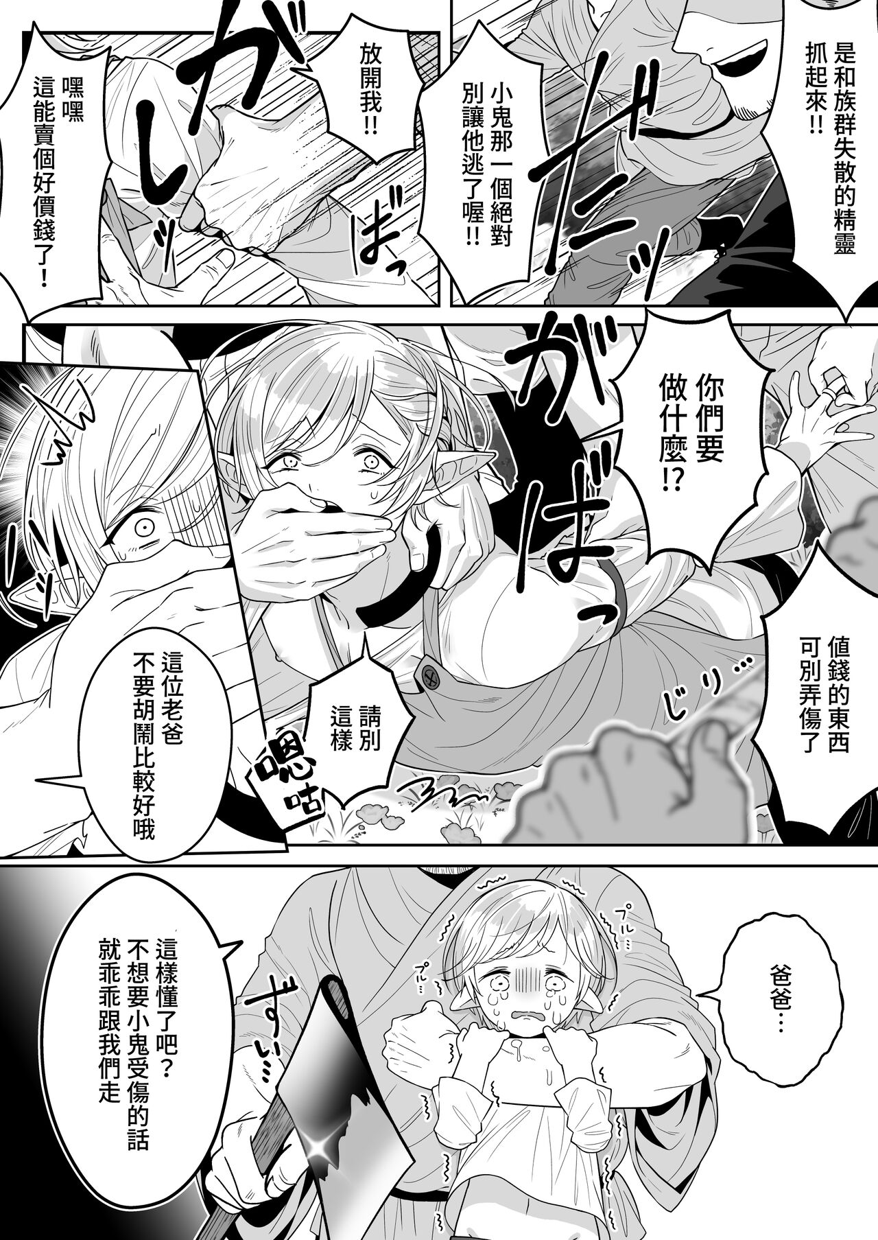 Elf Oyako Seidorei Ichiba nite Hanbaichuu page 3 full