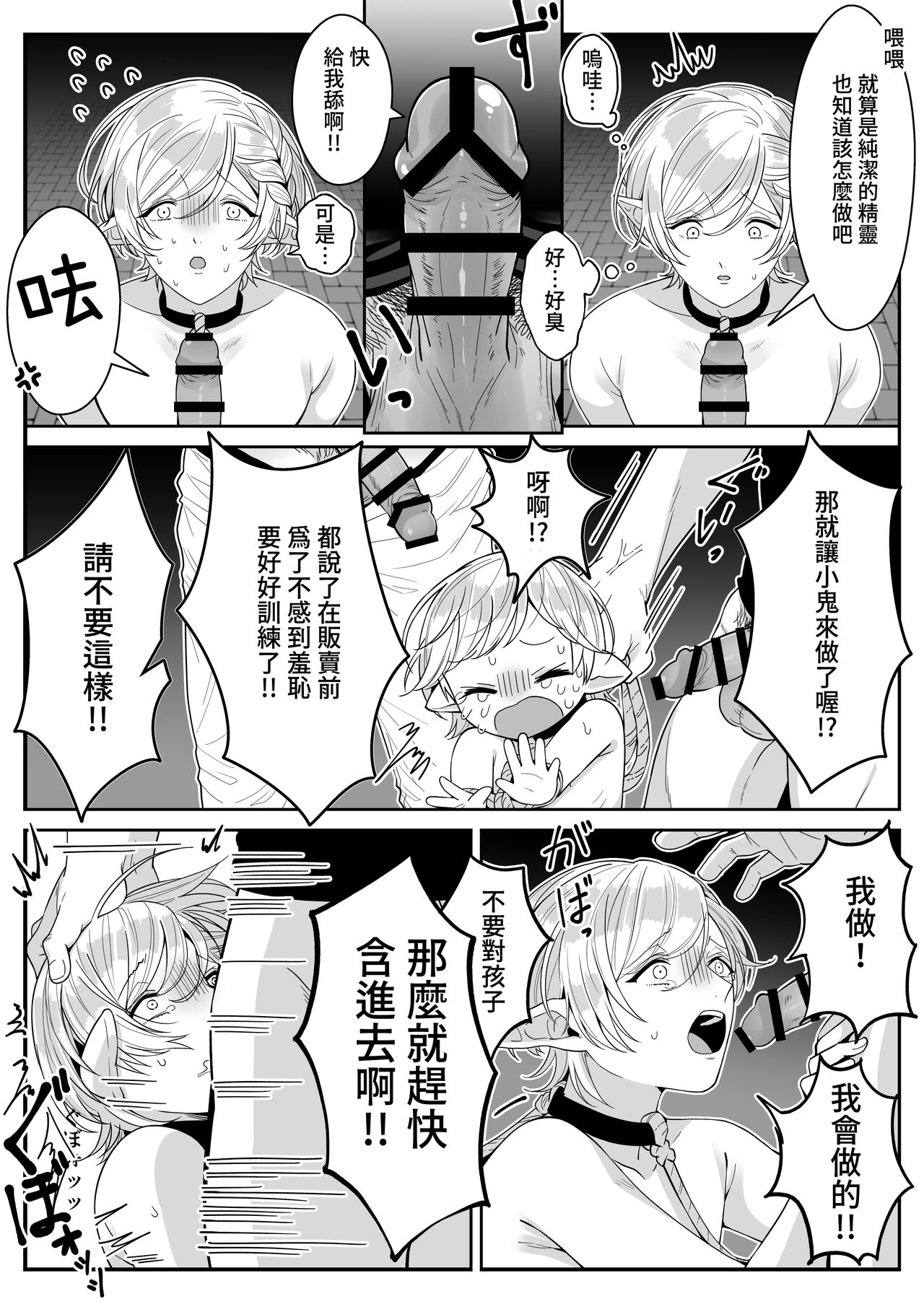 Elf Oyako Seidorei Ichiba nite Hanbaichuu page 5 full