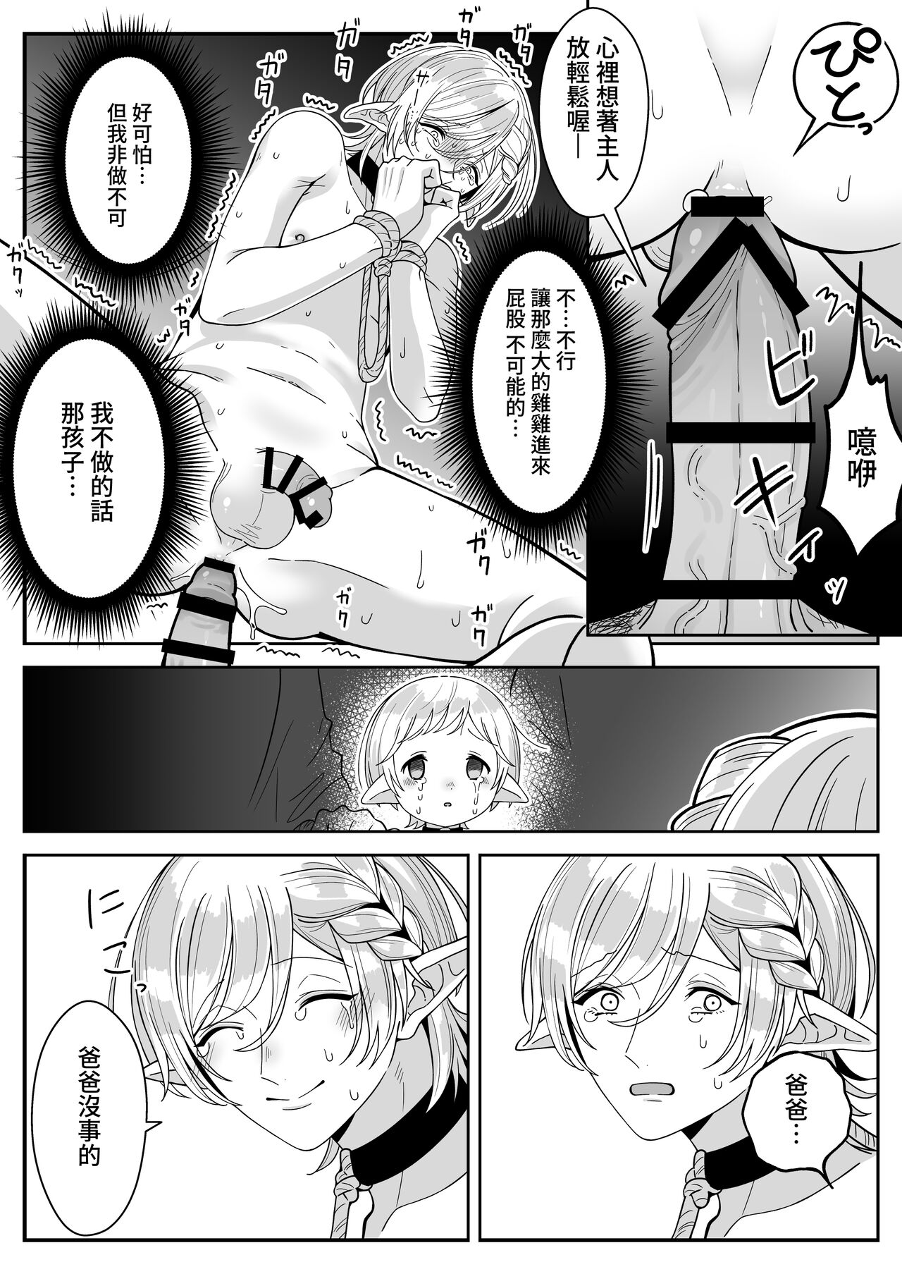 Elf Oyako Seidorei Ichiba nite Hanbaichuu page 9 full