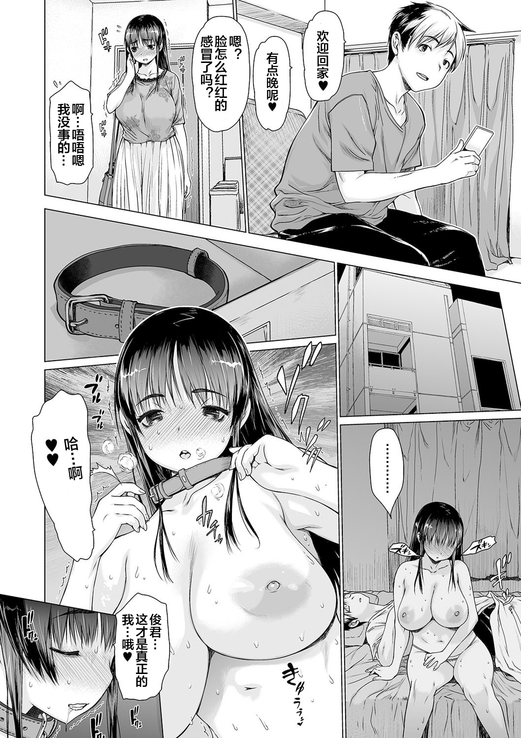 Mesu Inu page 4 full