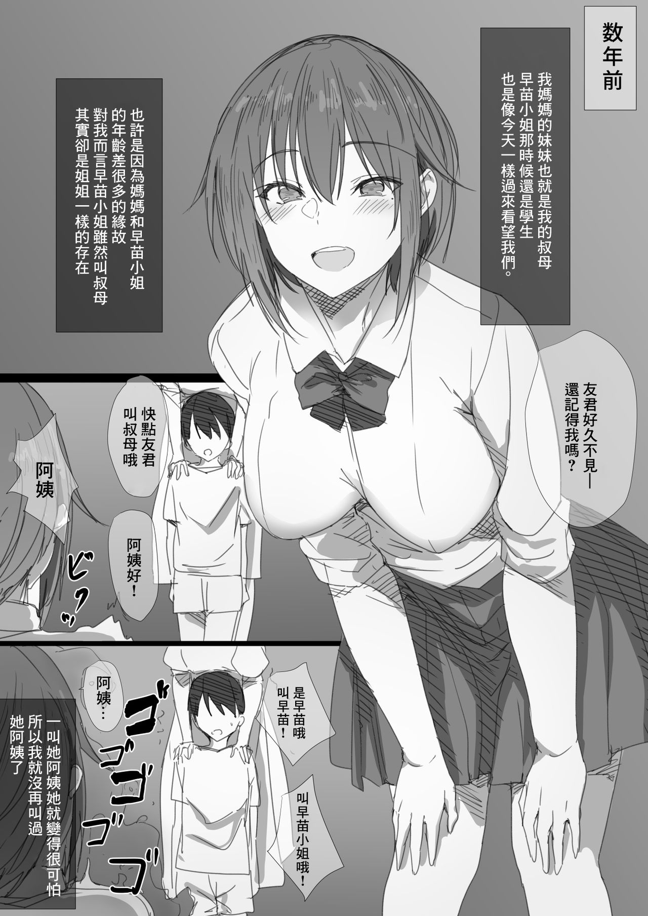 Hatsukoi no Oba-san ga Iede Shite Kimashita! page 4 full