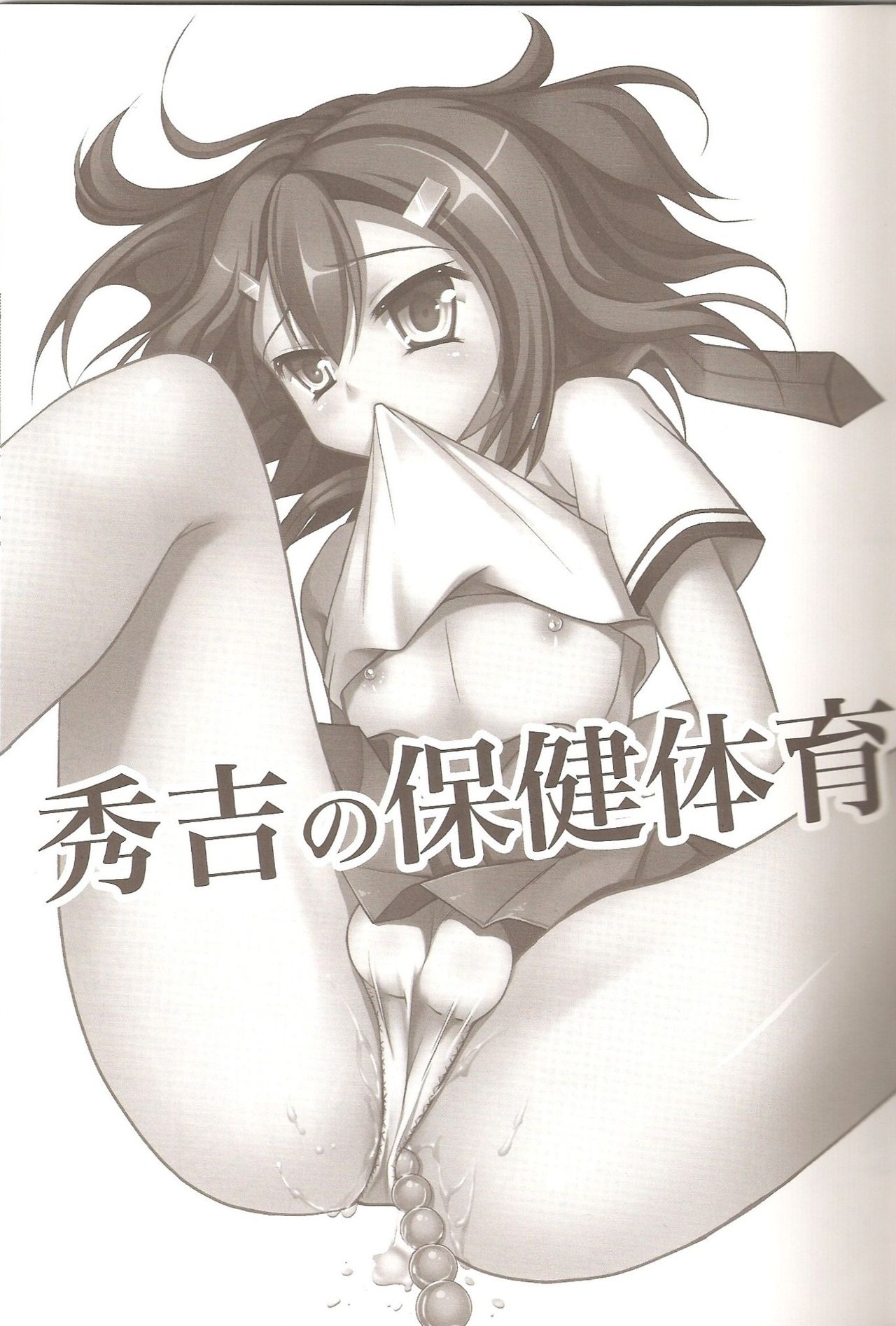 Hideyoshi no Hokentaiiku page 3 full