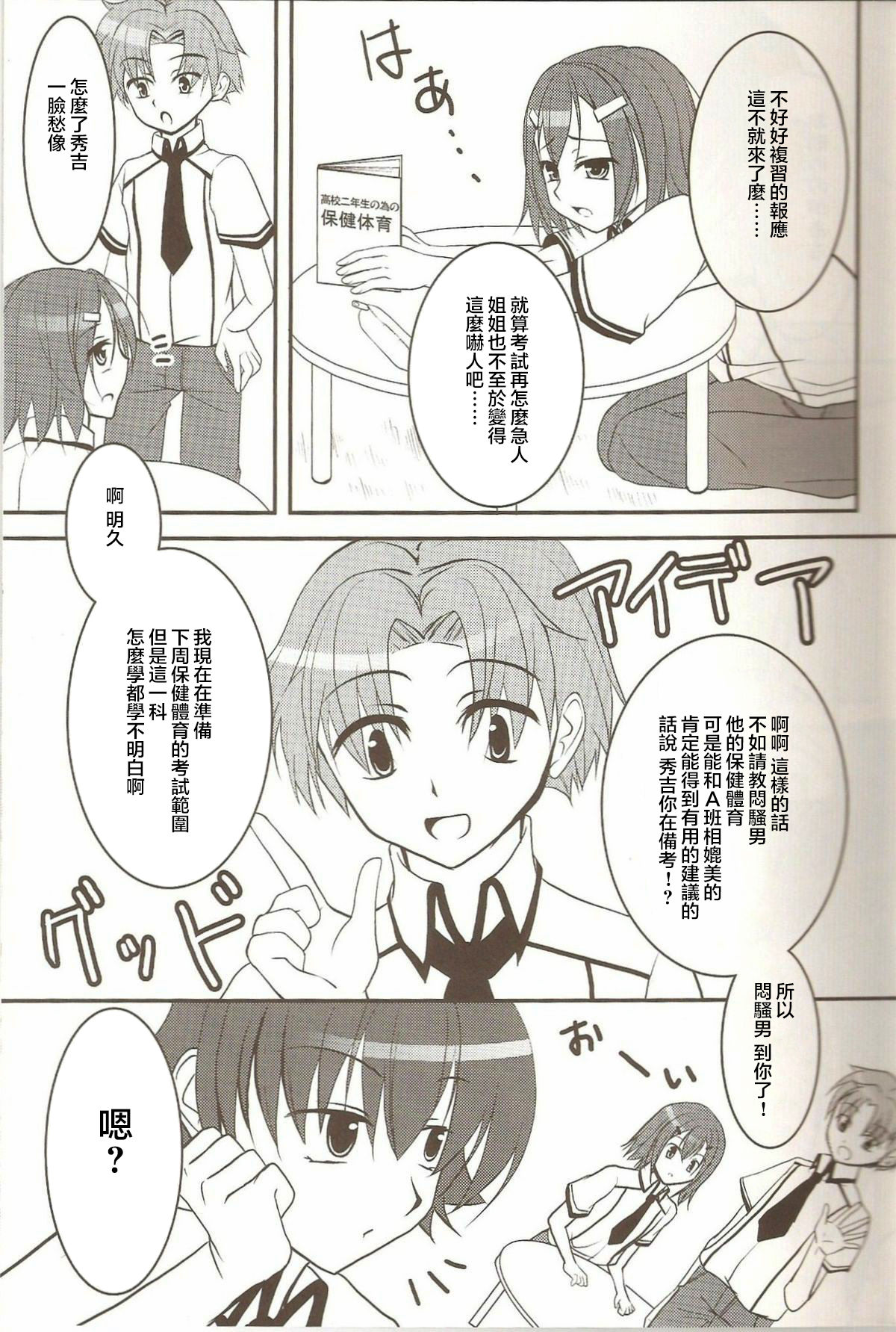 Hideyoshi no Hokentaiiku page 5 full