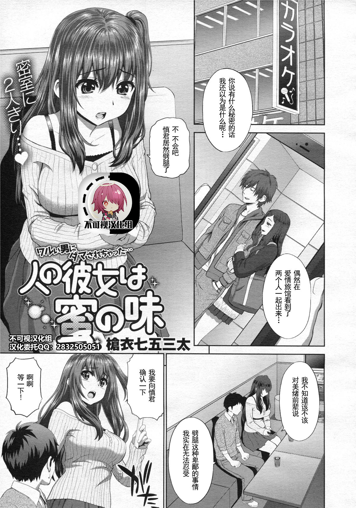 Hito no Kanojo wa Mitsu no Aji page 1 full