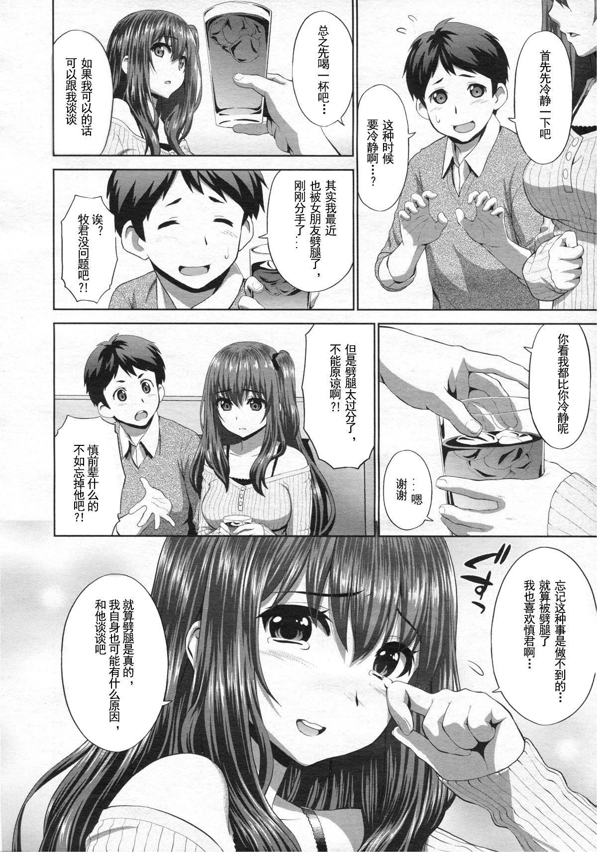 Hito no Kanojo wa Mitsu no Aji page 3 full