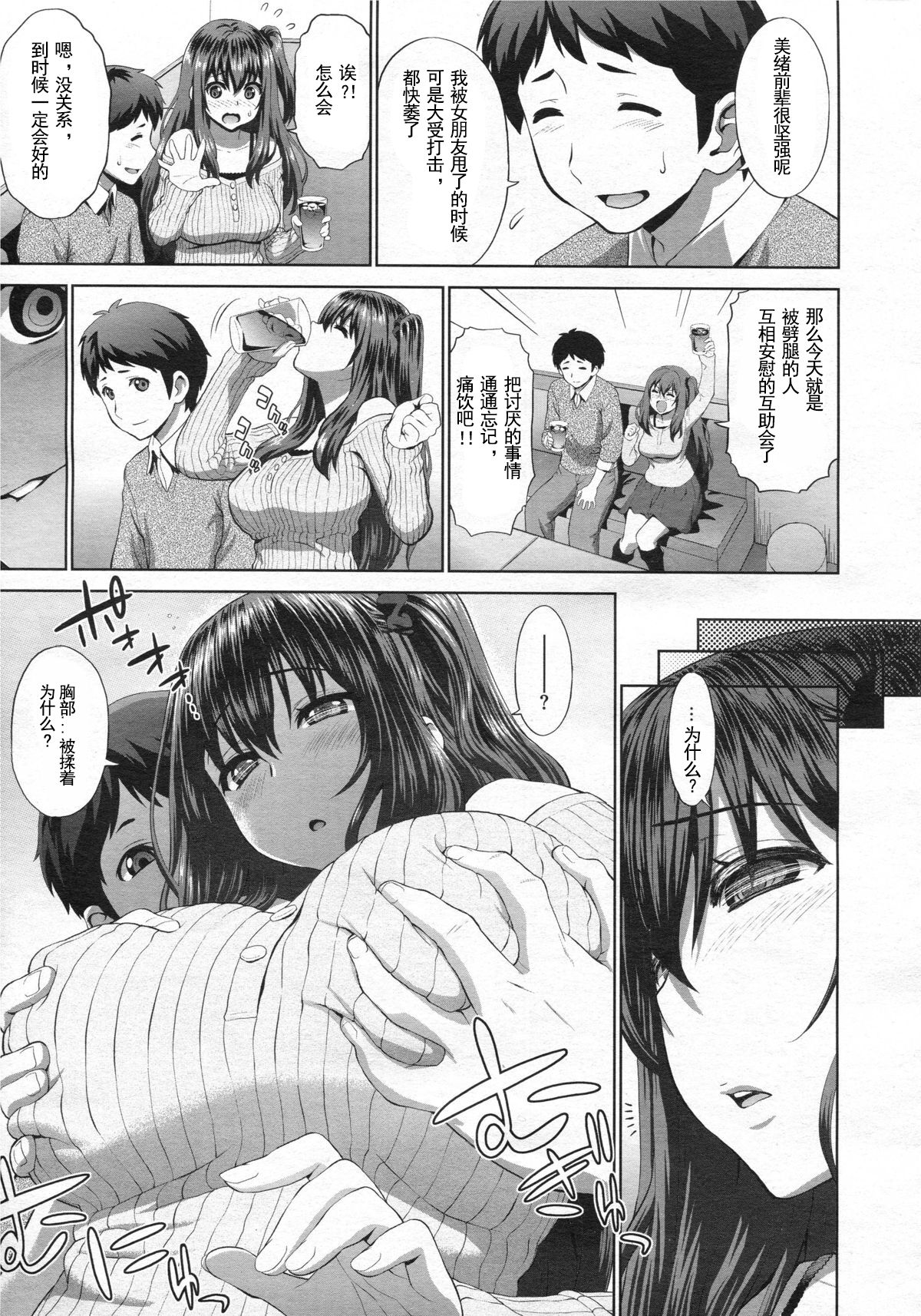 Hito no Kanojo wa Mitsu no Aji page 4 full