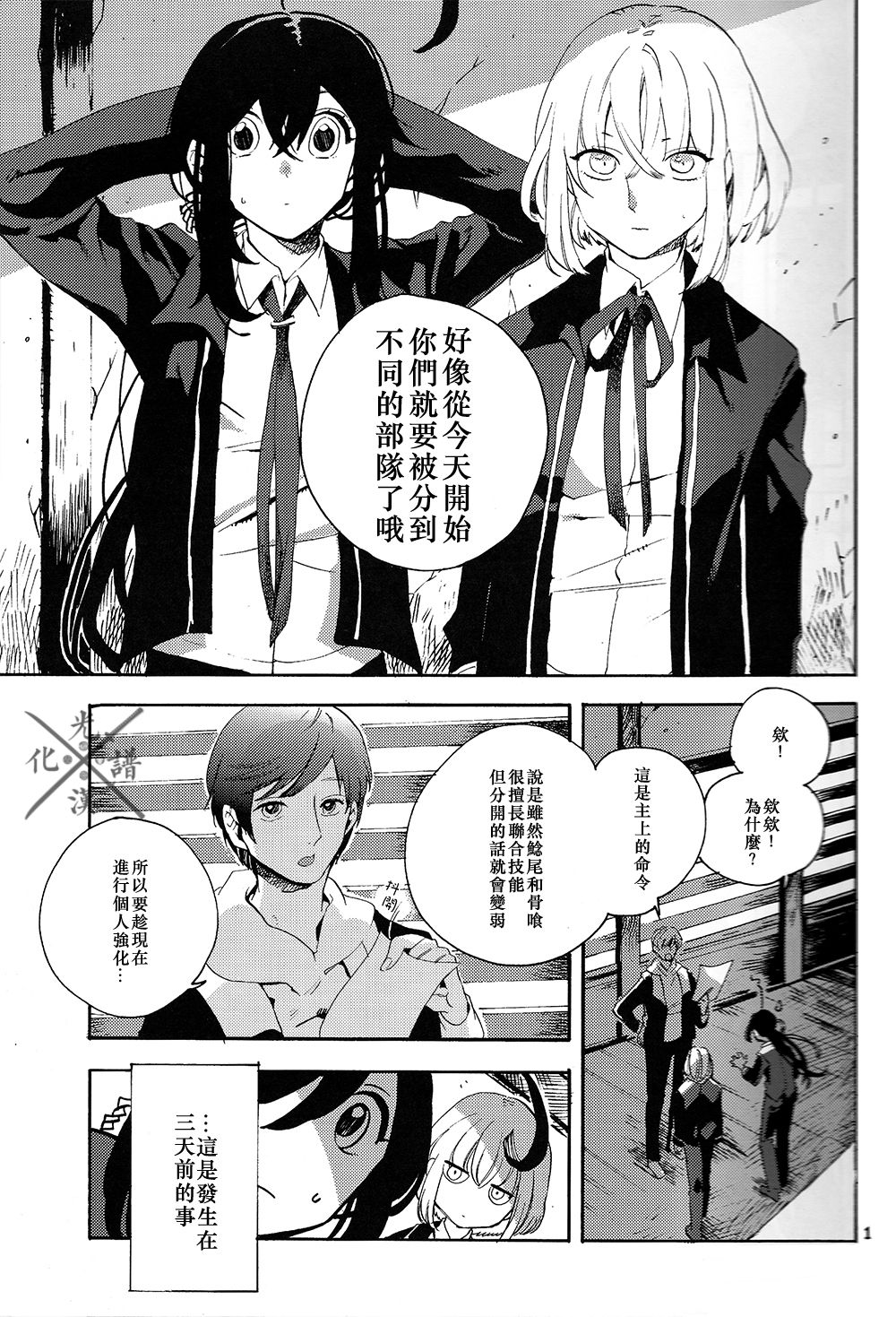 Fujiiro no Yoru | 藤色之夜 page 2 full