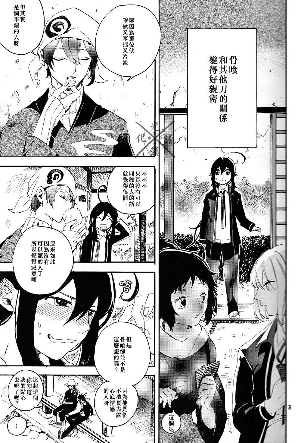 Fujiiro no Yoru | 藤色之夜 page 4 full