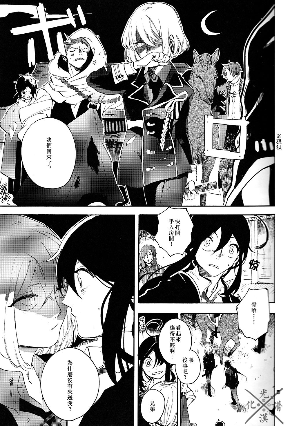 Fujiiro no Yoru | 藤色之夜 page 6 full