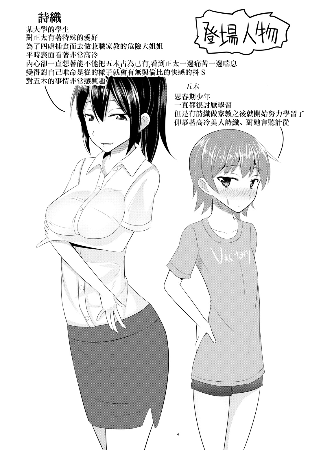 Do-S na Onee-san ga Shota o Youshanaku Choukyou shite Pet ni suru Hon page 3 full