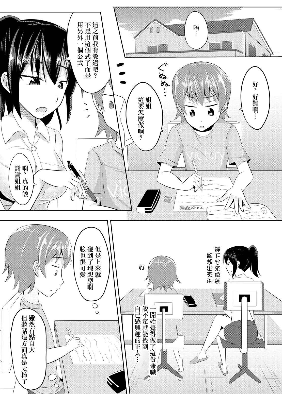 Do-S na Onee-san ga Shota o Youshanaku Choukyou shite Pet ni suru Hon page 4 full