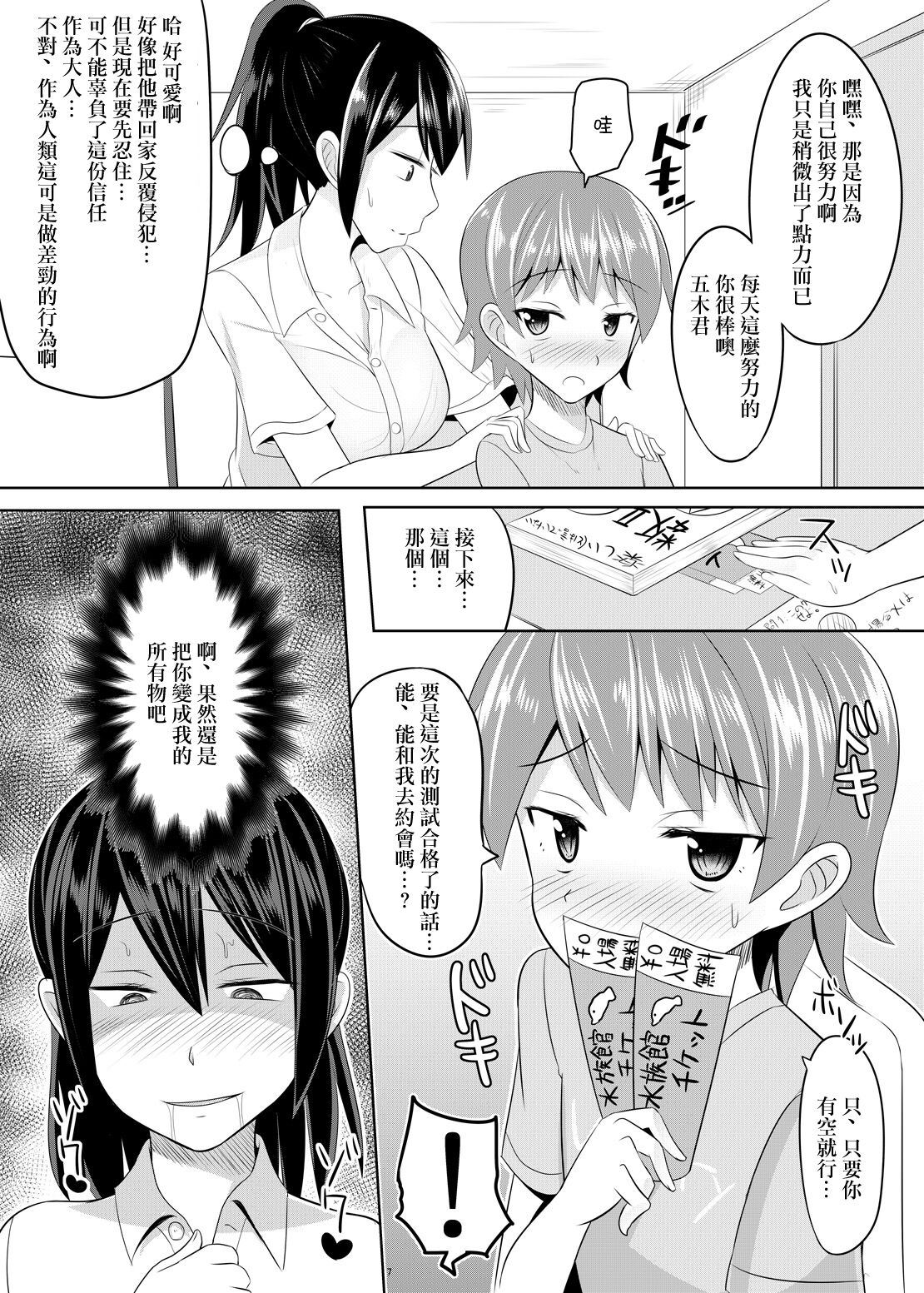 Do-S na Onee-san ga Shota o Youshanaku Choukyou shite Pet ni suru Hon page 6 full