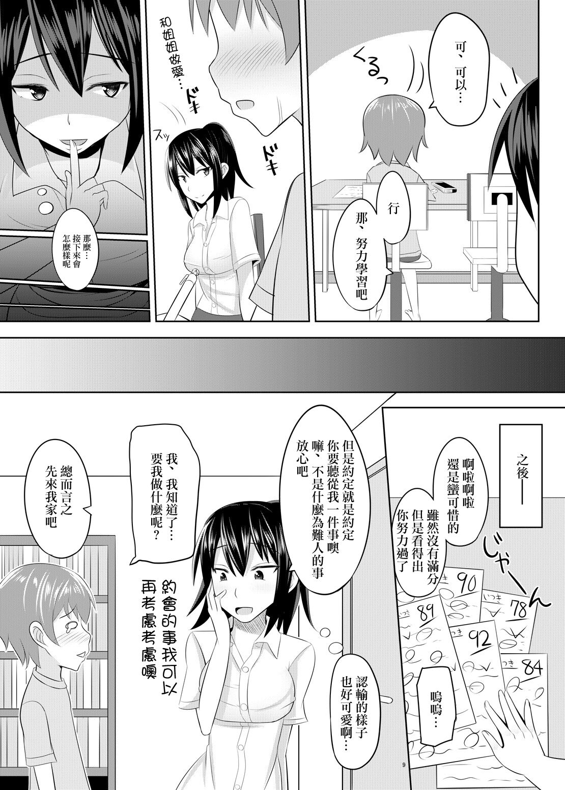 Do-S na Onee-san ga Shota o Youshanaku Choukyou shite Pet ni suru Hon page 8 full