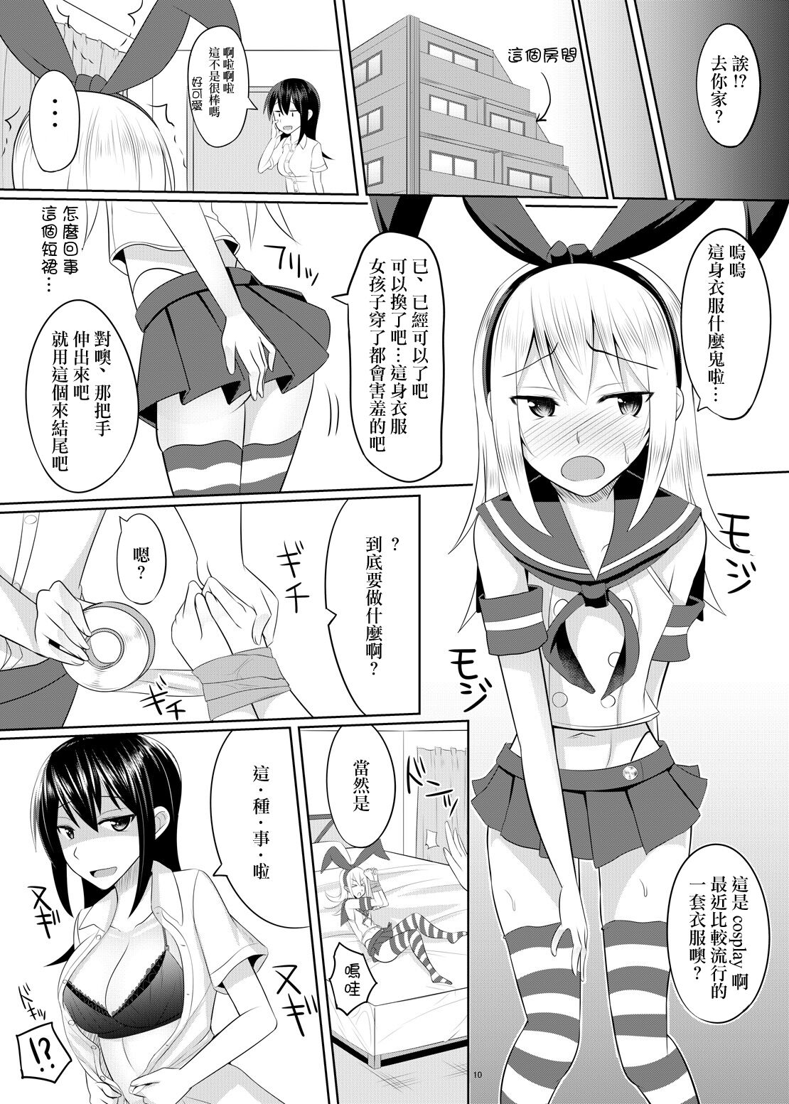 Do-S na Onee-san ga Shota o Youshanaku Choukyou shite Pet ni suru Hon page 9 full