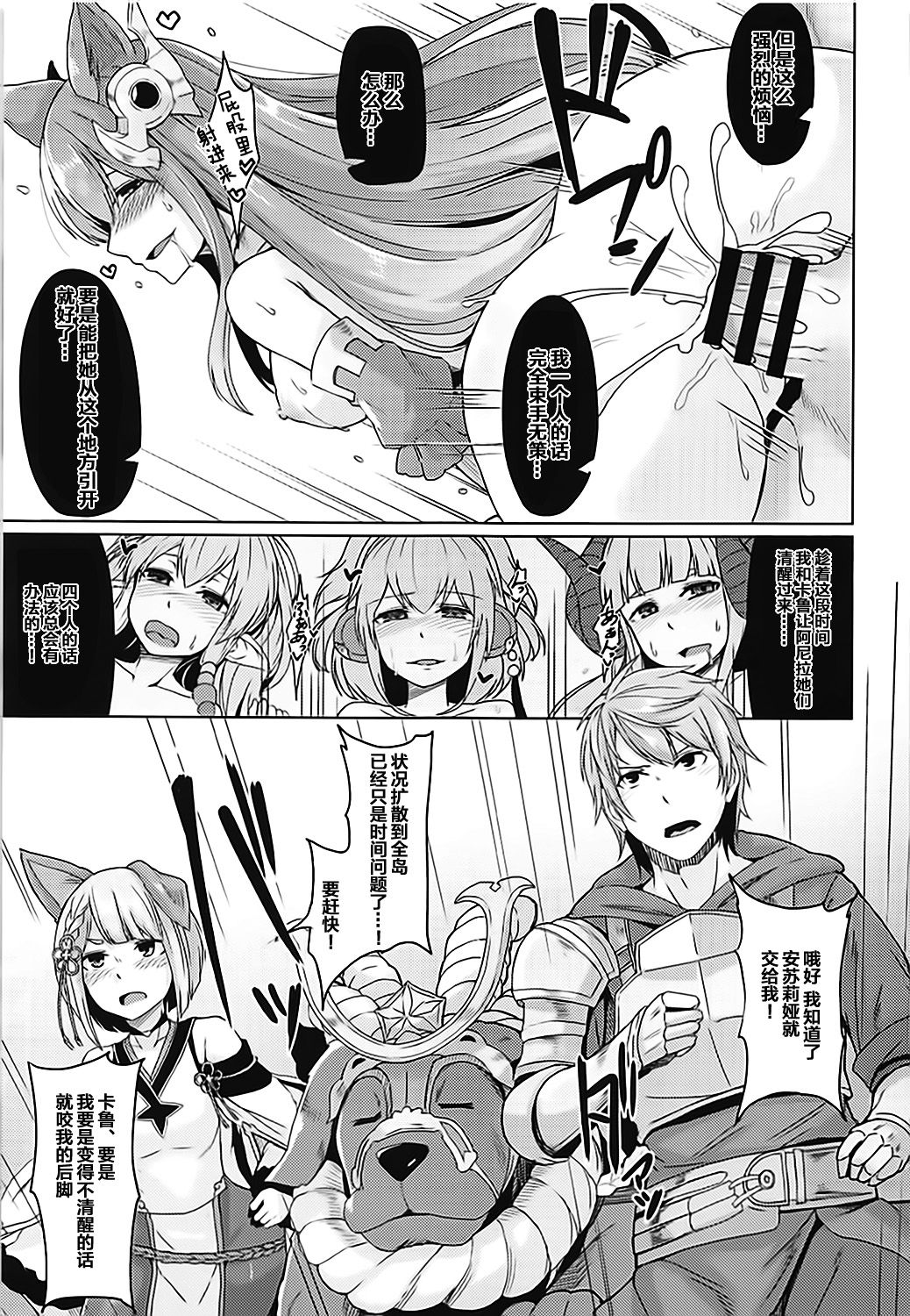 Nennensaisai Okurete Kitari page 8 full