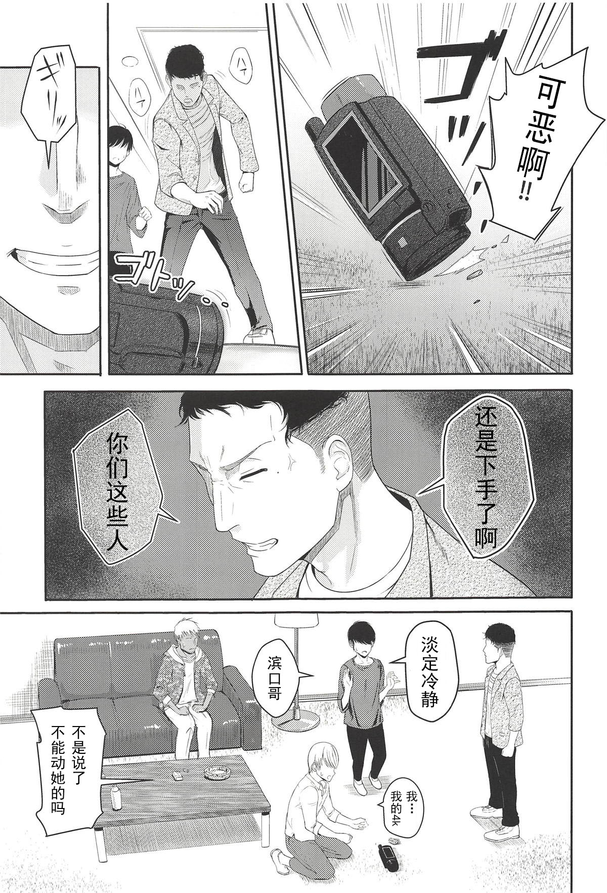 Mitsuha ~Netorare 5~ page 4 full