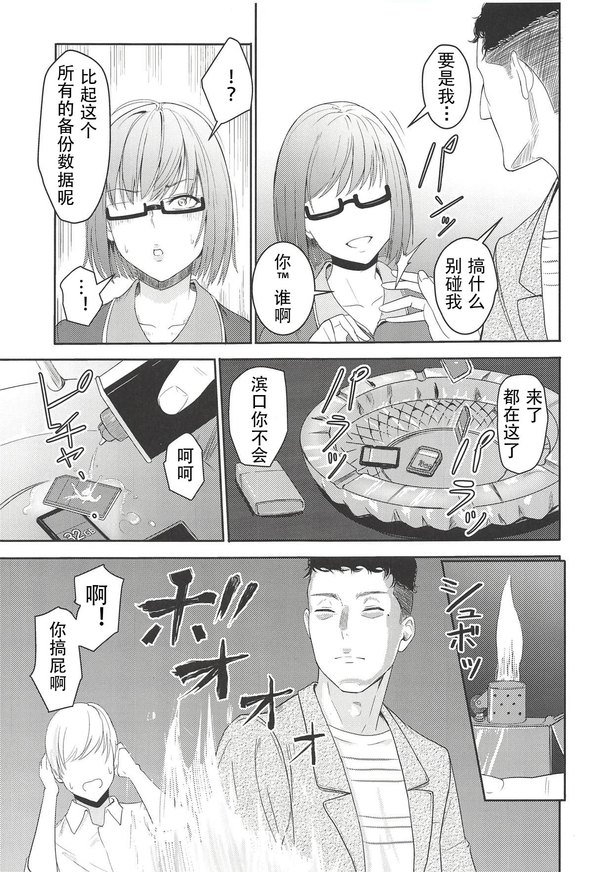 Mitsuha ~Netorare 5~ page 6 full