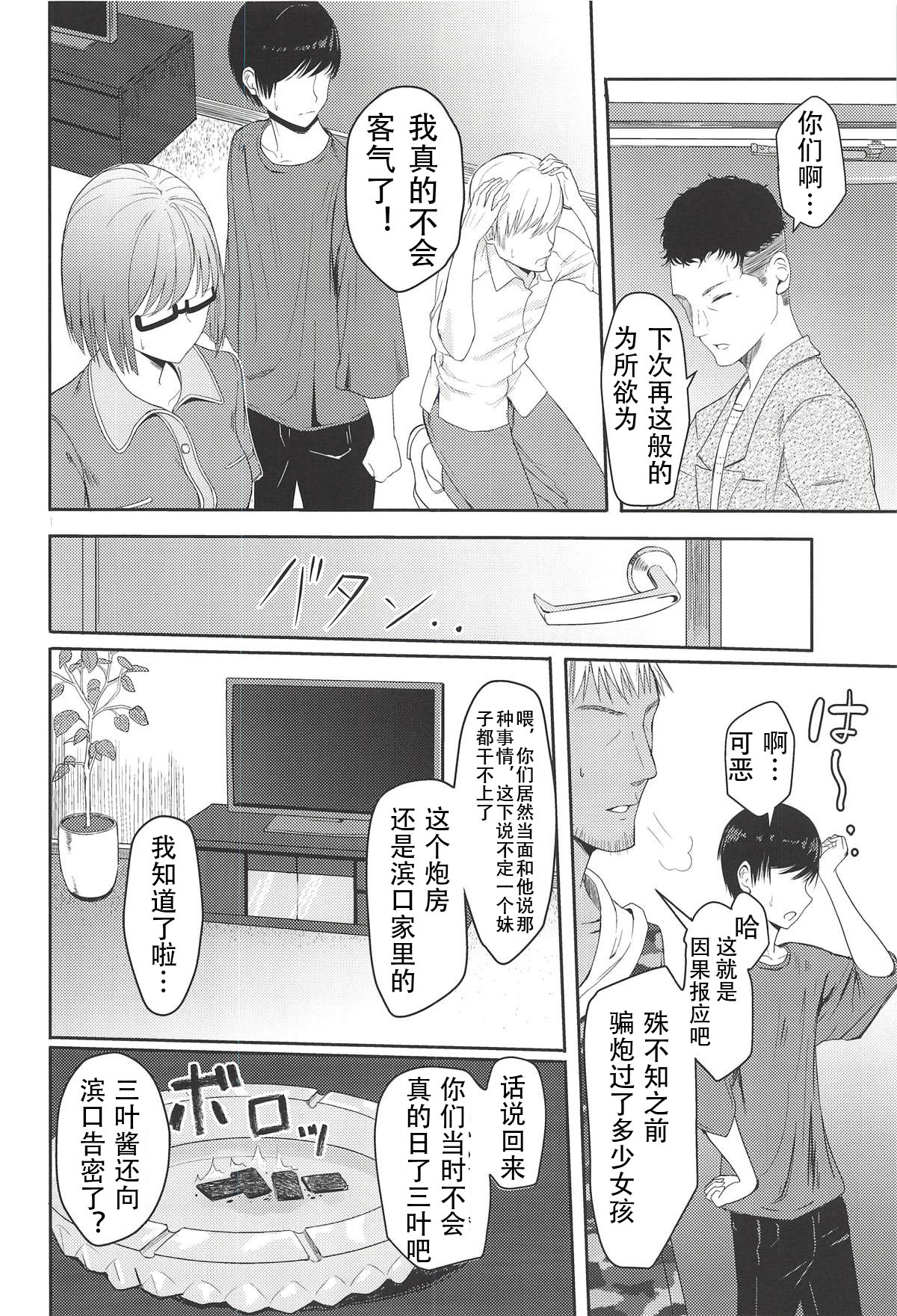 Mitsuha ~Netorare 5~ page 7 full