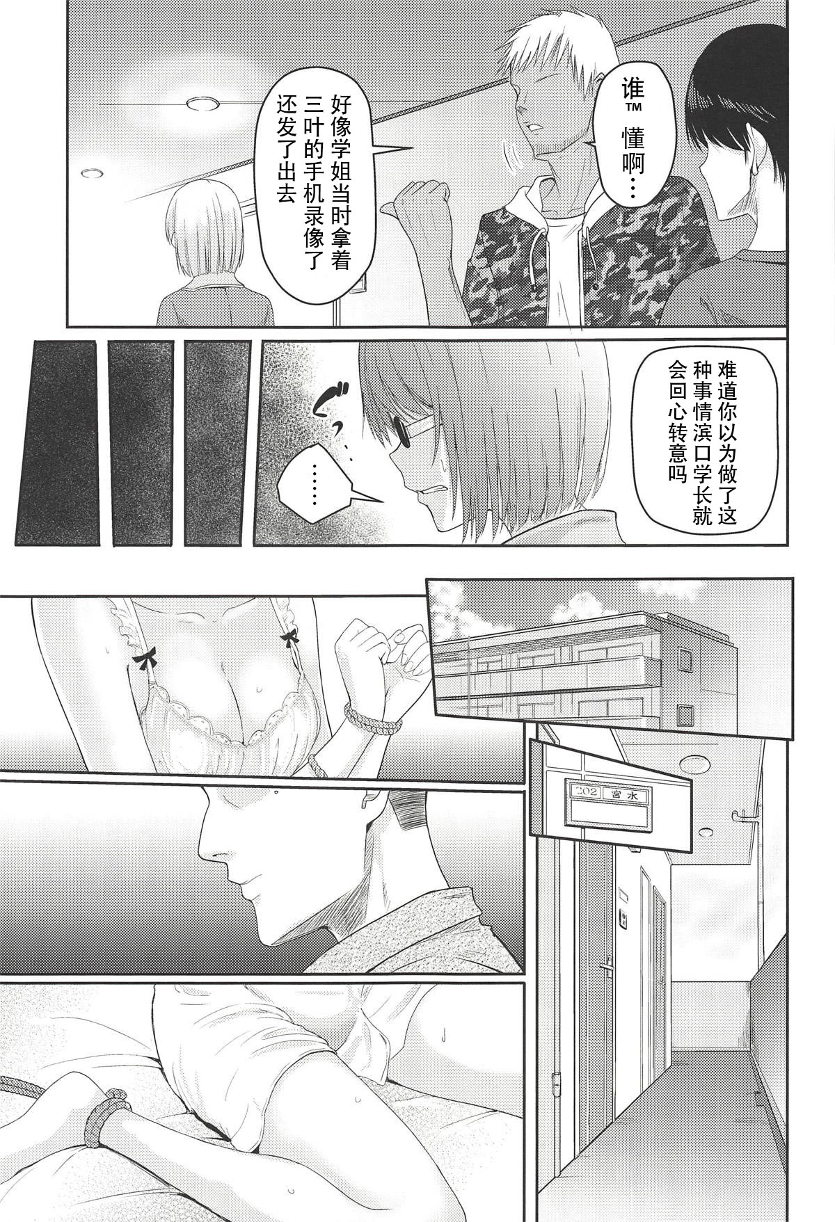 Mitsuha ~Netorare 5~ page 8 full