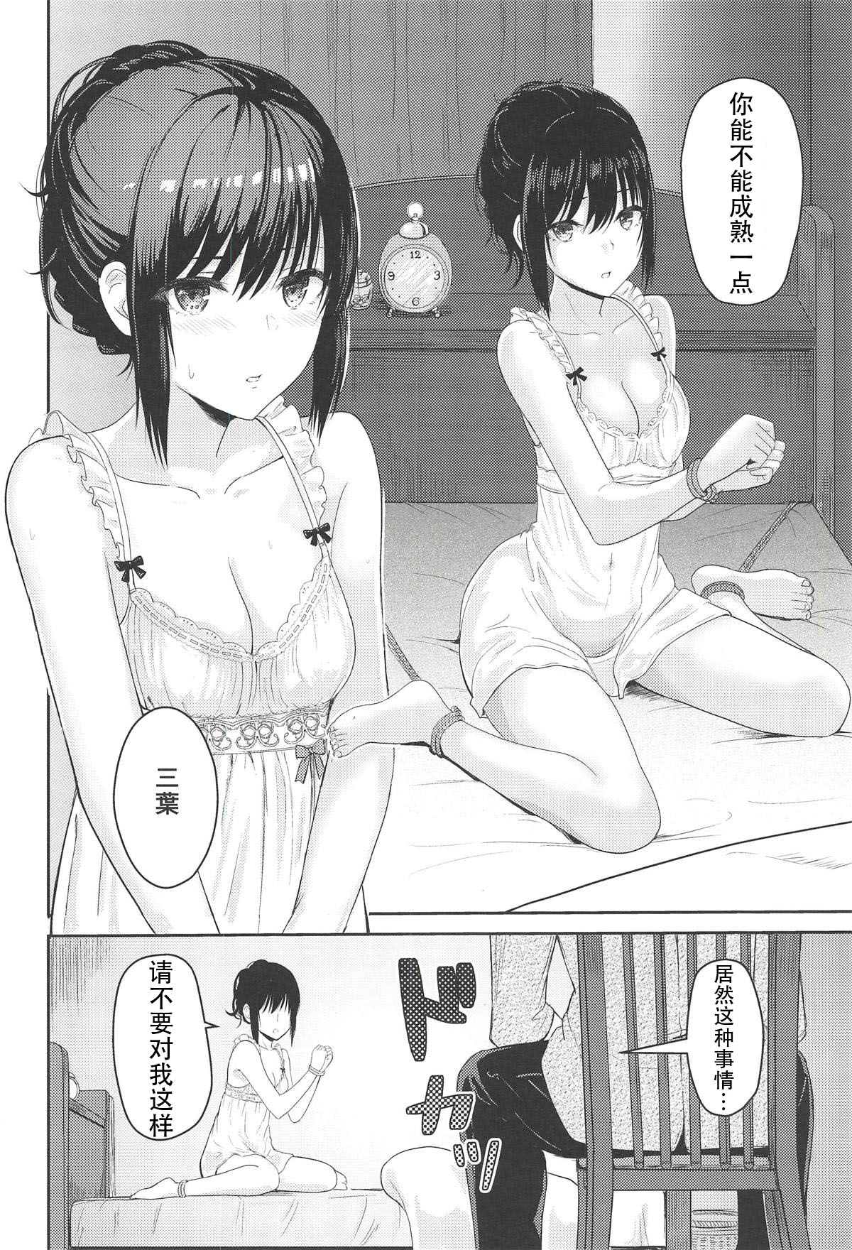 Mitsuha ~Netorare 5~ page 9 full