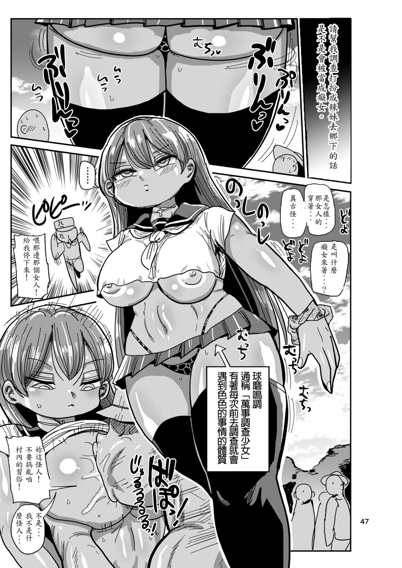 minna no chousa shoujo page 1 full