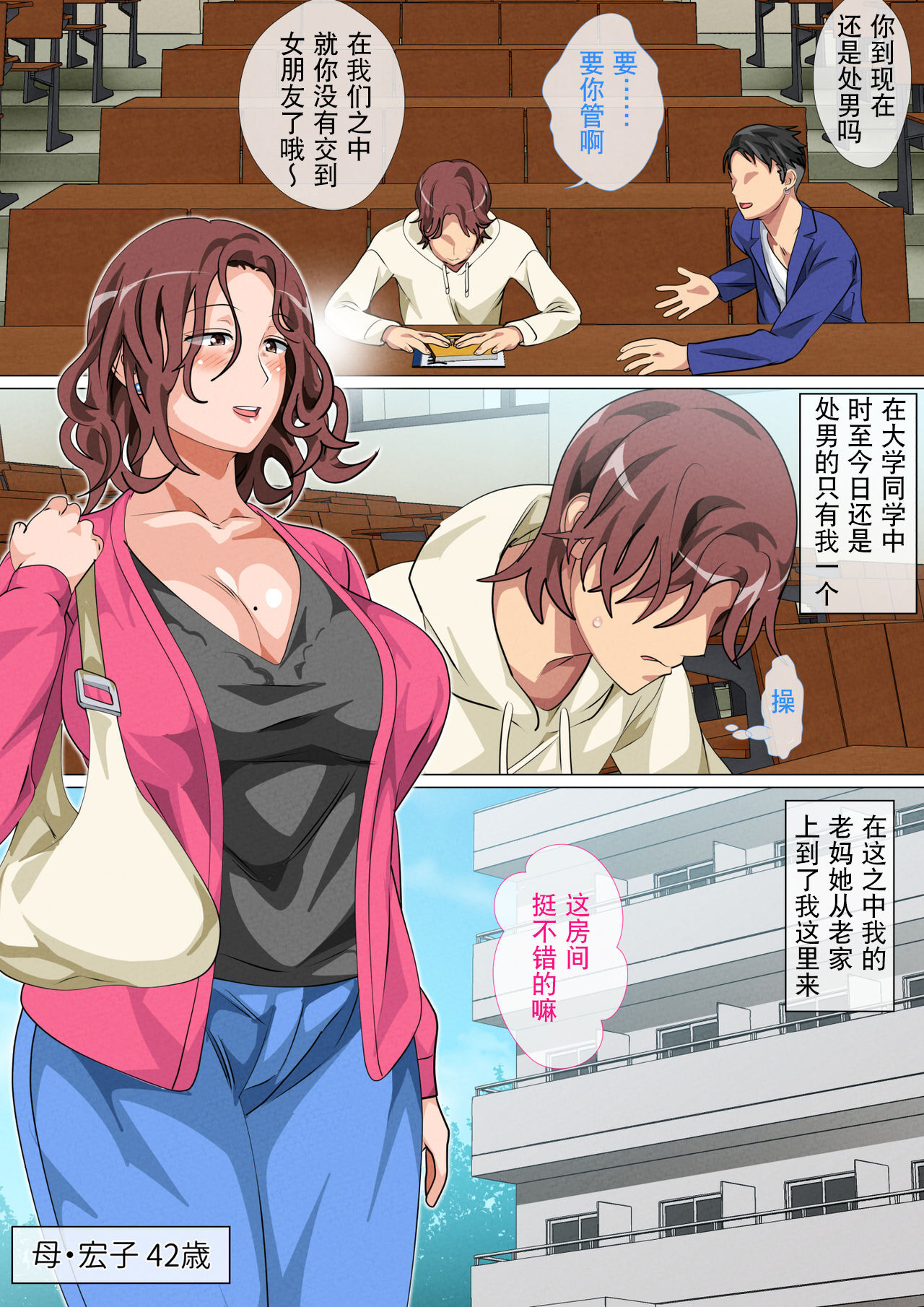 Musuko Ni Ai Ni Joukyou Shita Haha page 3 full