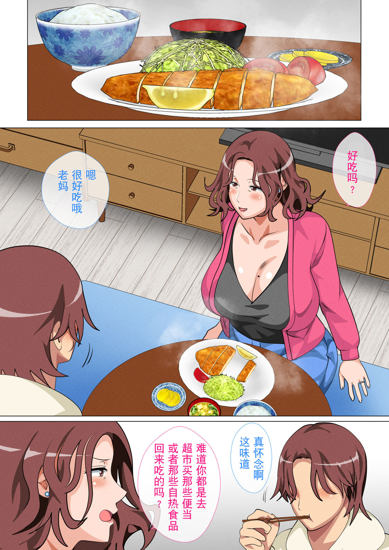 Musuko Ni Ai Ni Joukyou Shita Haha page 7 full