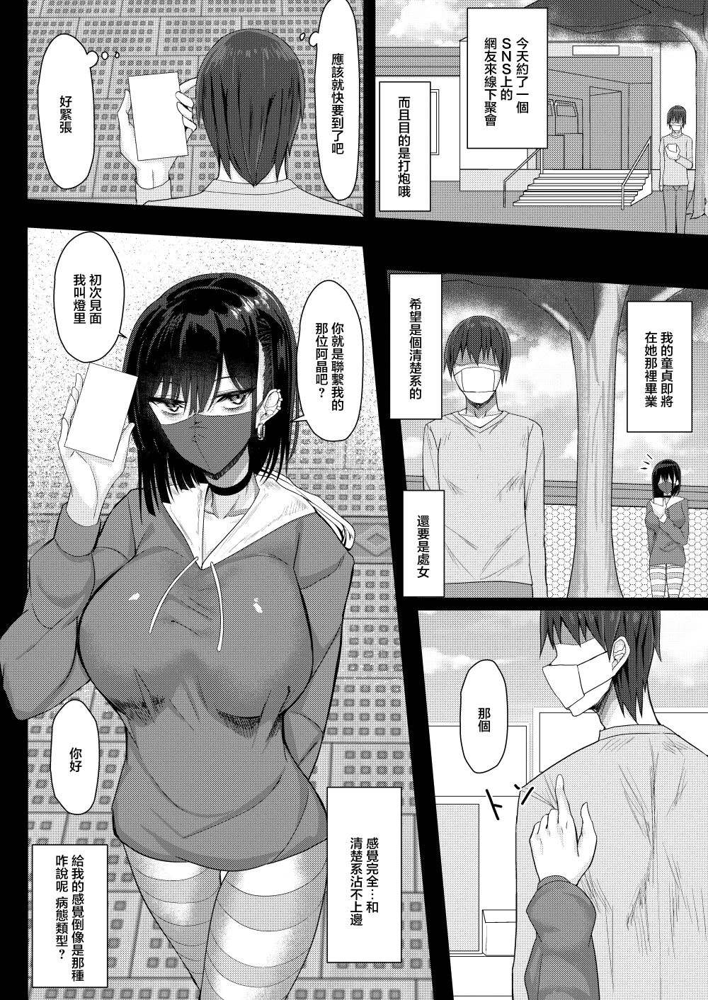SNS de Deatta Yami-kei Onee-san to Off-Pako Suru Hanashi page 2 full