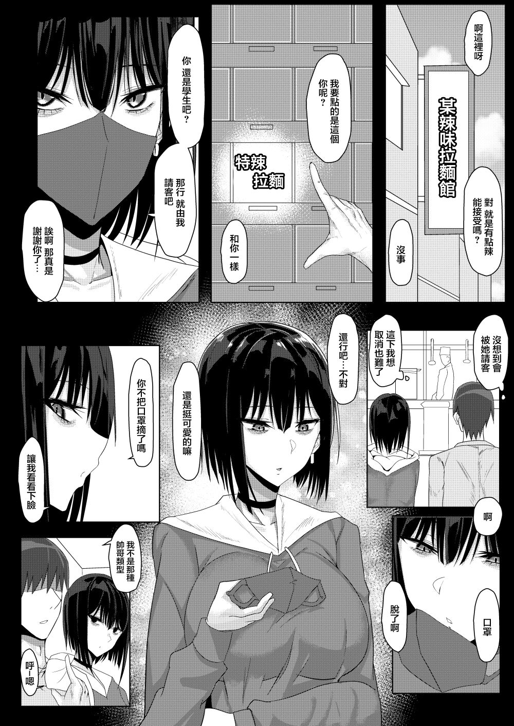 SNS de Deatta Yami-kei Onee-san to Off-Pako Suru Hanashi page 4 full