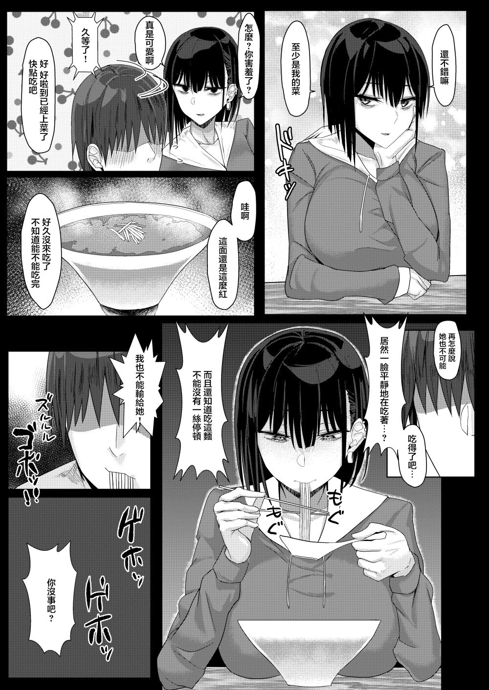 SNS de Deatta Yami-kei Onee-san to Off-Pako Suru Hanashi page 5 full