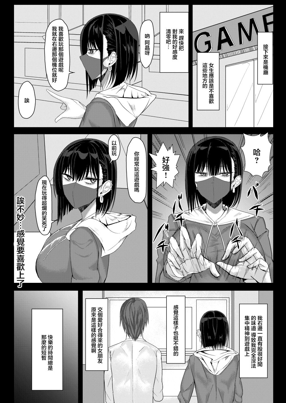 SNS de Deatta Yami-kei Onee-san to Off-Pako Suru Hanashi page 6 full