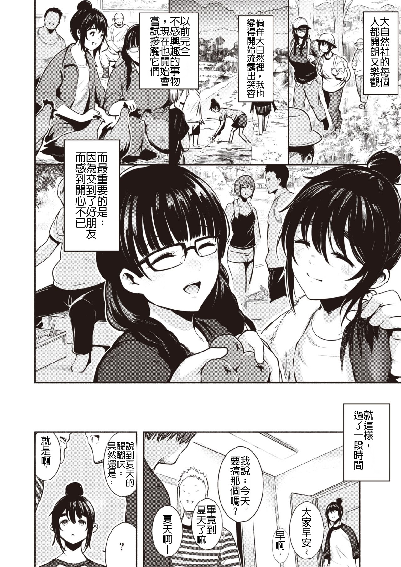 Daishizenbu e Youkoso! page 6 full
