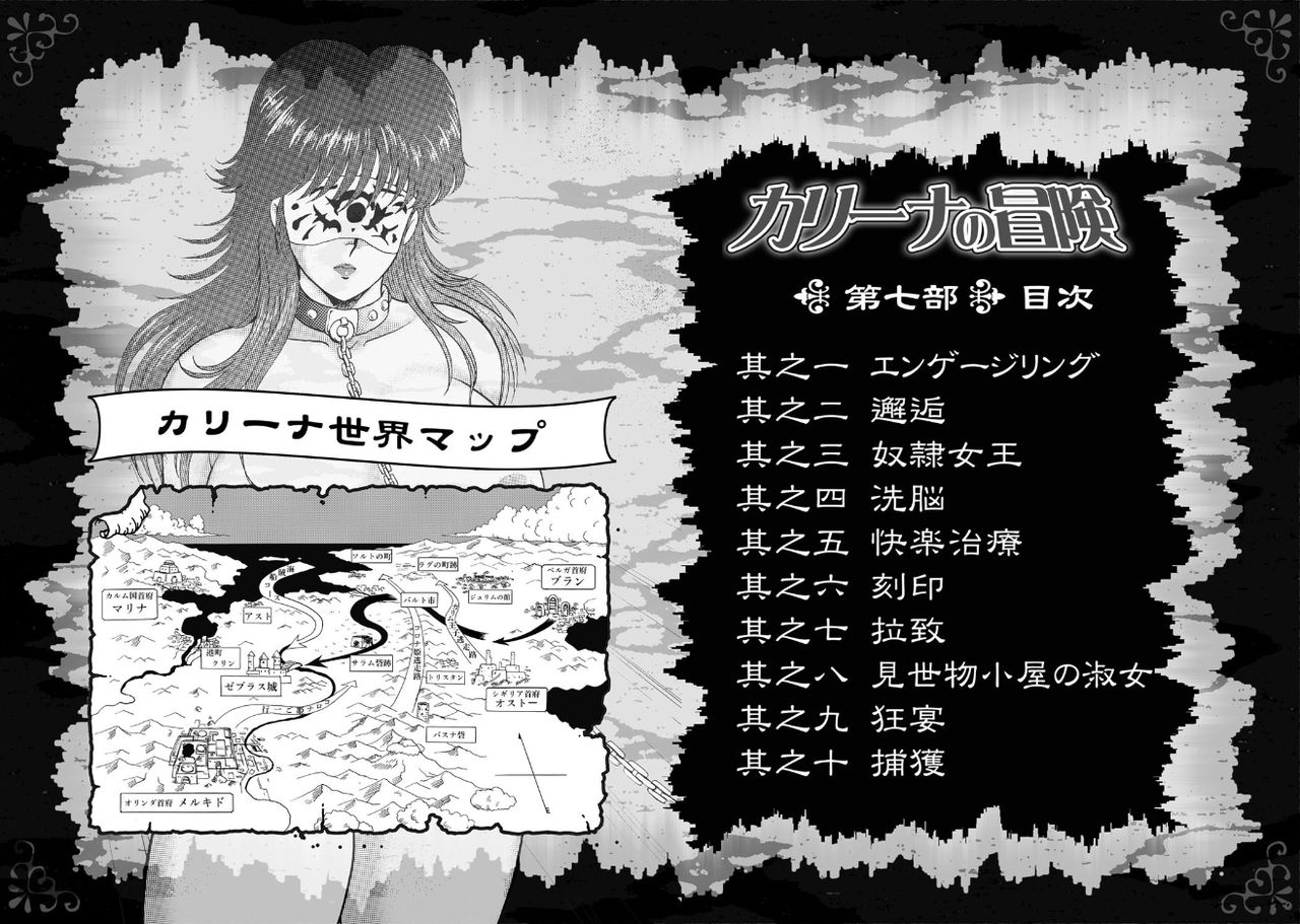 カリーナの冒険【第7部】 page 4 full